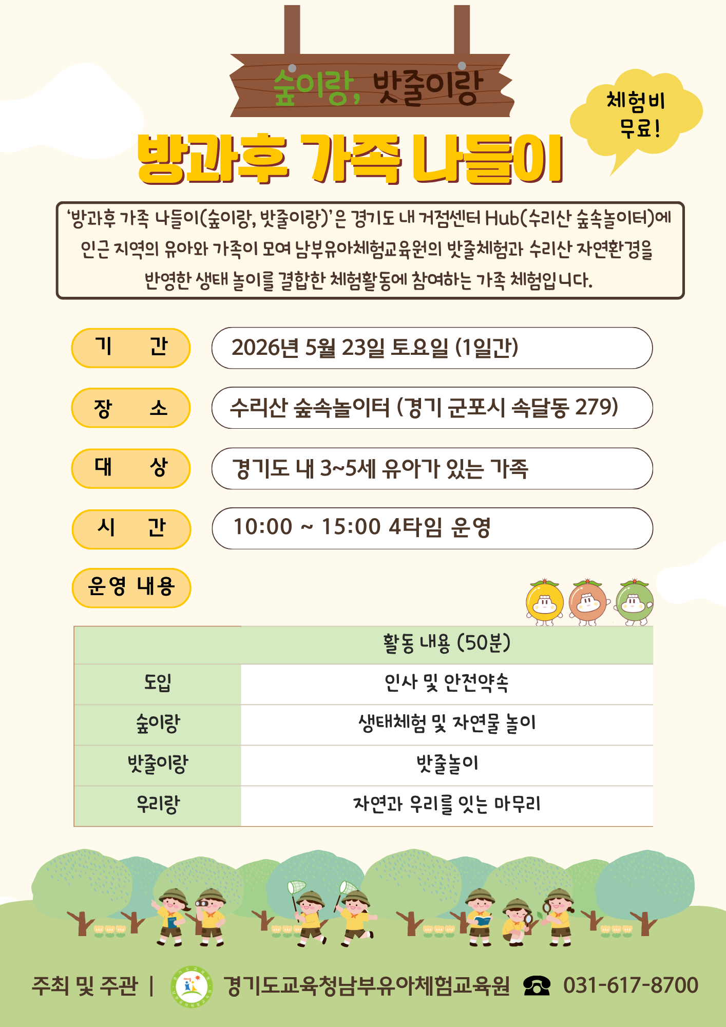 경기도교육청남부유아체험교육원, ‘찾아가는 해아뜰체험’ 운영2 이미지
