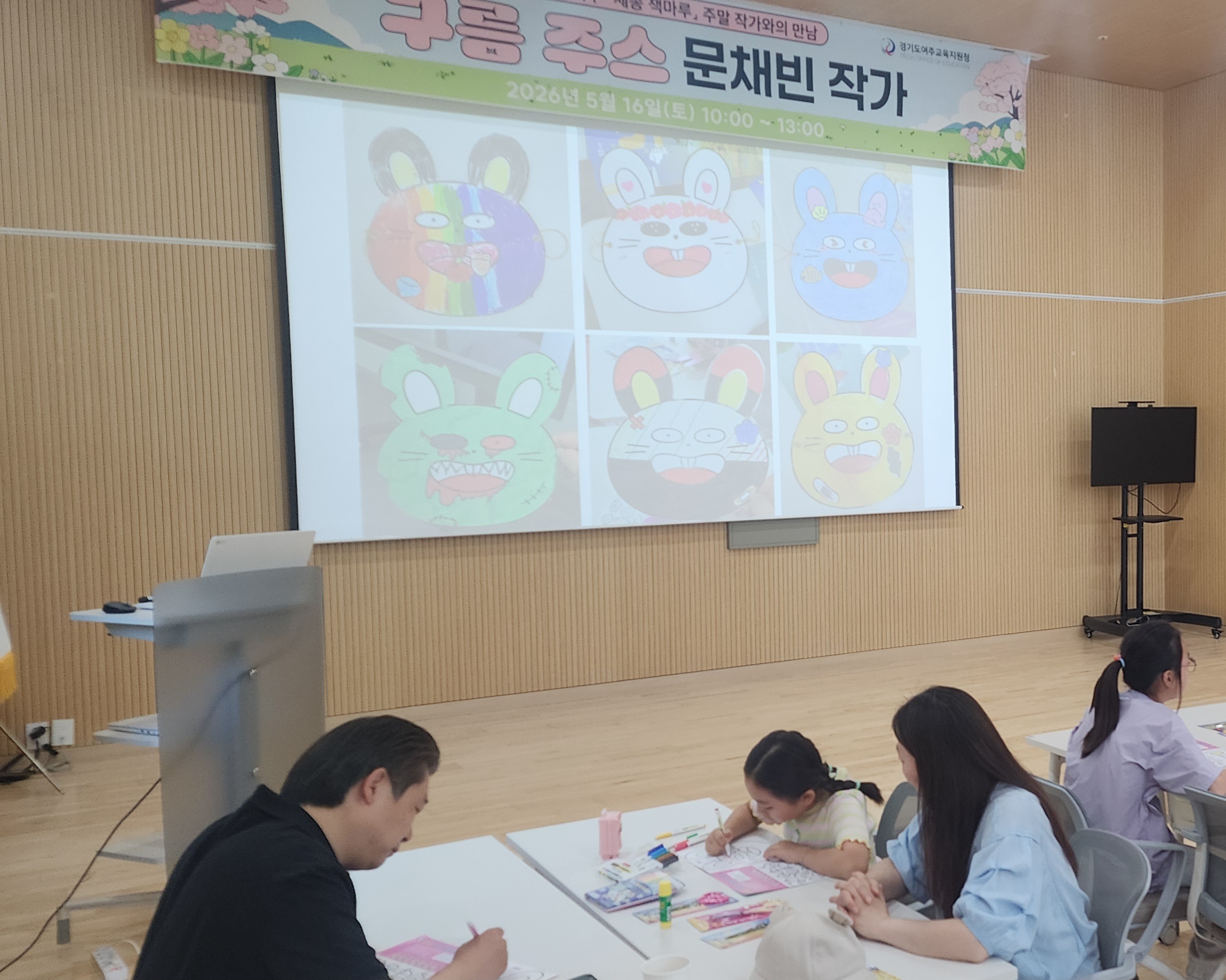 여주교육지원청, 「세종 책마루」 주말 작가와의 만남 성황리 운영4 이미지