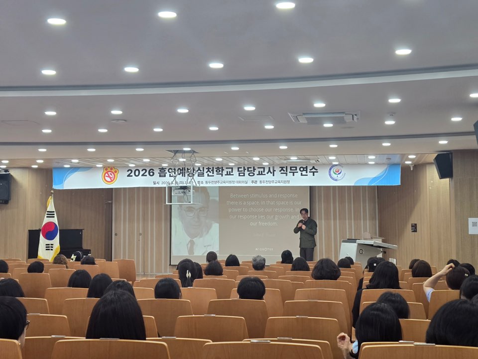 동두천양주교육지원청, 보건교사 대상 흡연 및 마약 예방 교육 직무연수 운영2 이미지