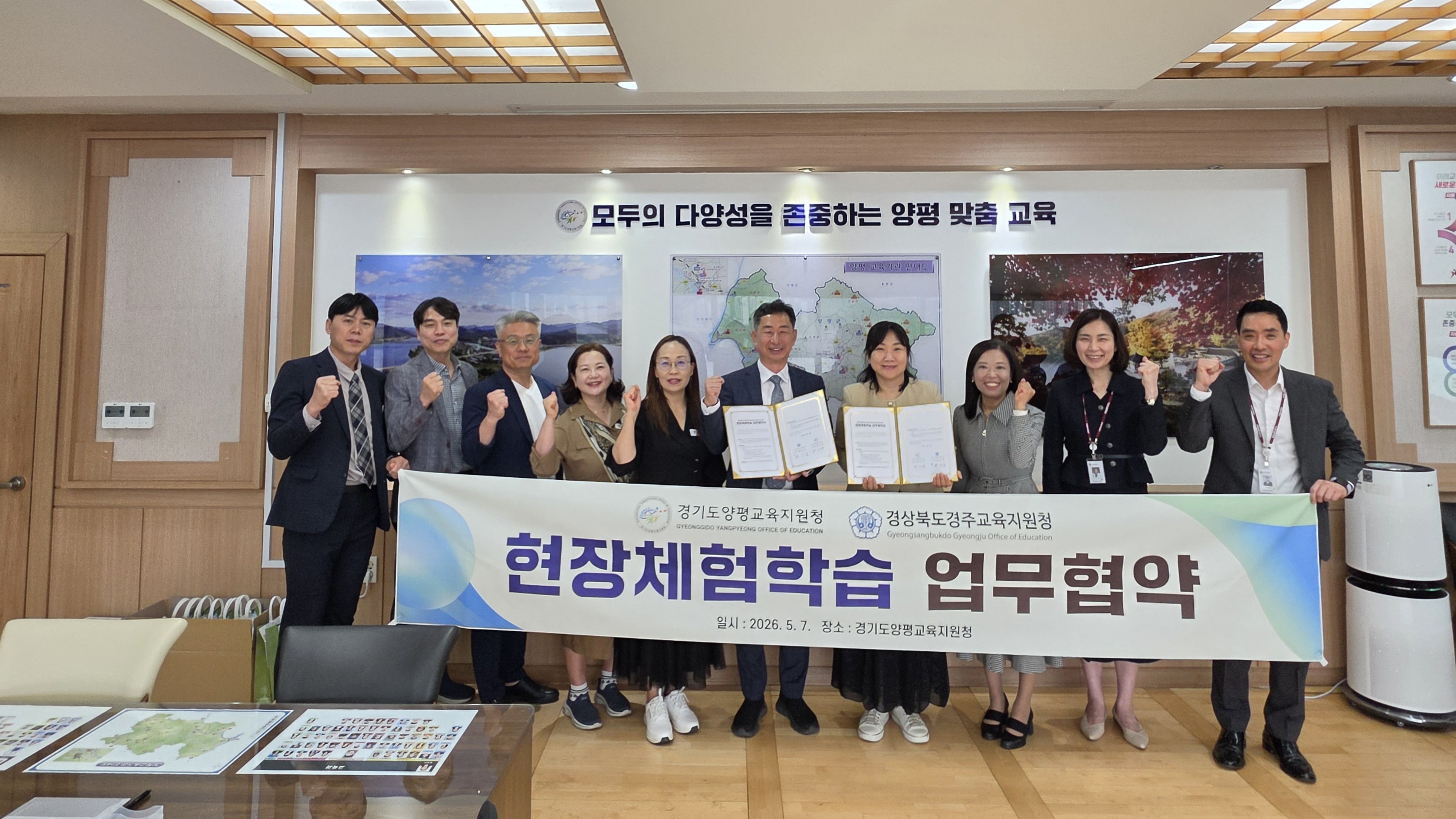 경기도양평교육지원청-경상북도경주교육지원청 현장체험학습 업무협약(MOU) 체결2 이미지