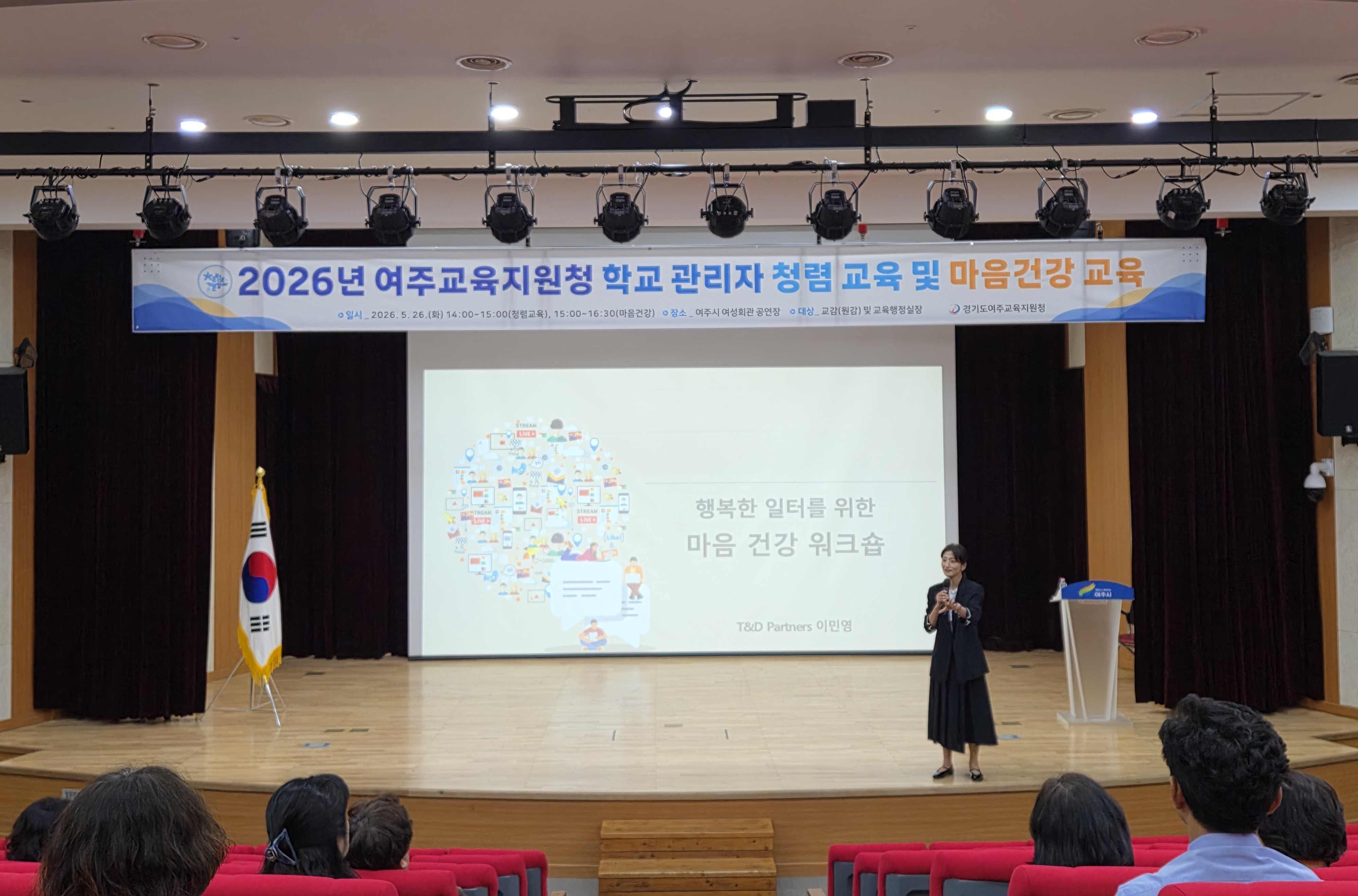 여주교육지원청, 학교 관리자 대상 ‘청렴 교육 및 마음건강 교육’실시5 이미지
