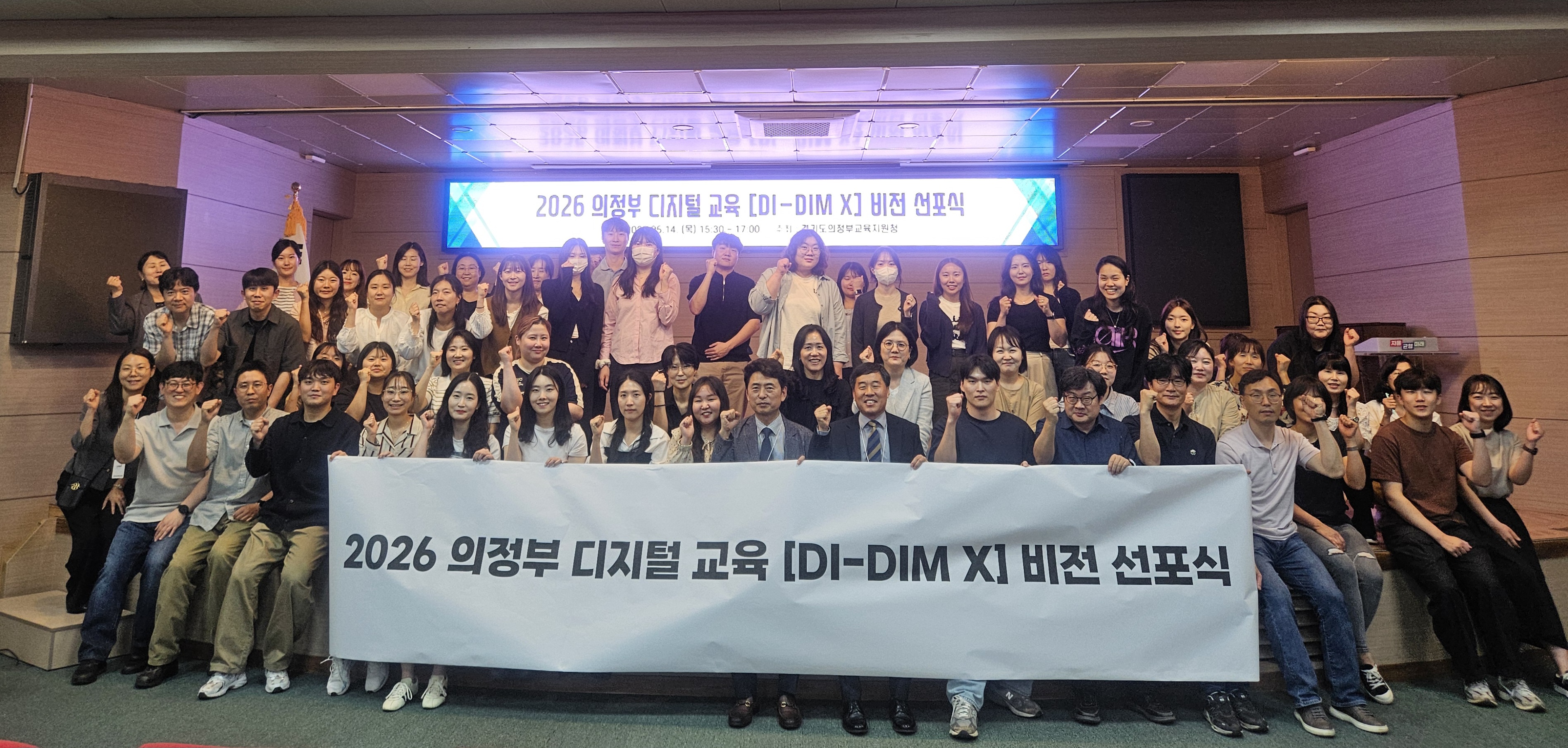 “즐거움에서 시작해, 미래로 확장하다” 의정부교육지원청, 디지털 교육 비전 ‘DI-DIM X’선포2 이미지