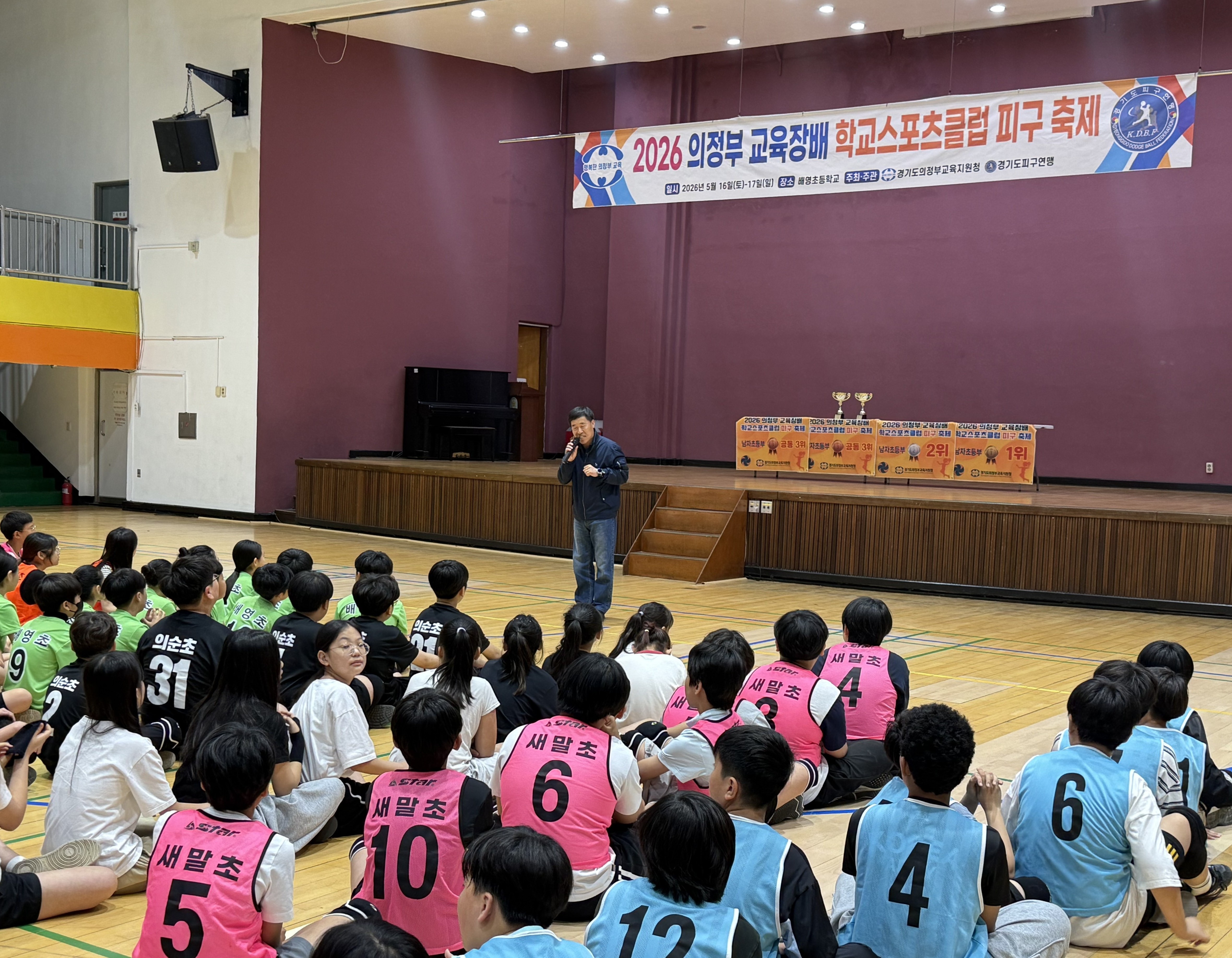 의정부교육지원청, 「함께 성장하는 학교체육 문화 확산」 “2026 교육장배 학교스포츠클럽 축제 개최”3 이미지