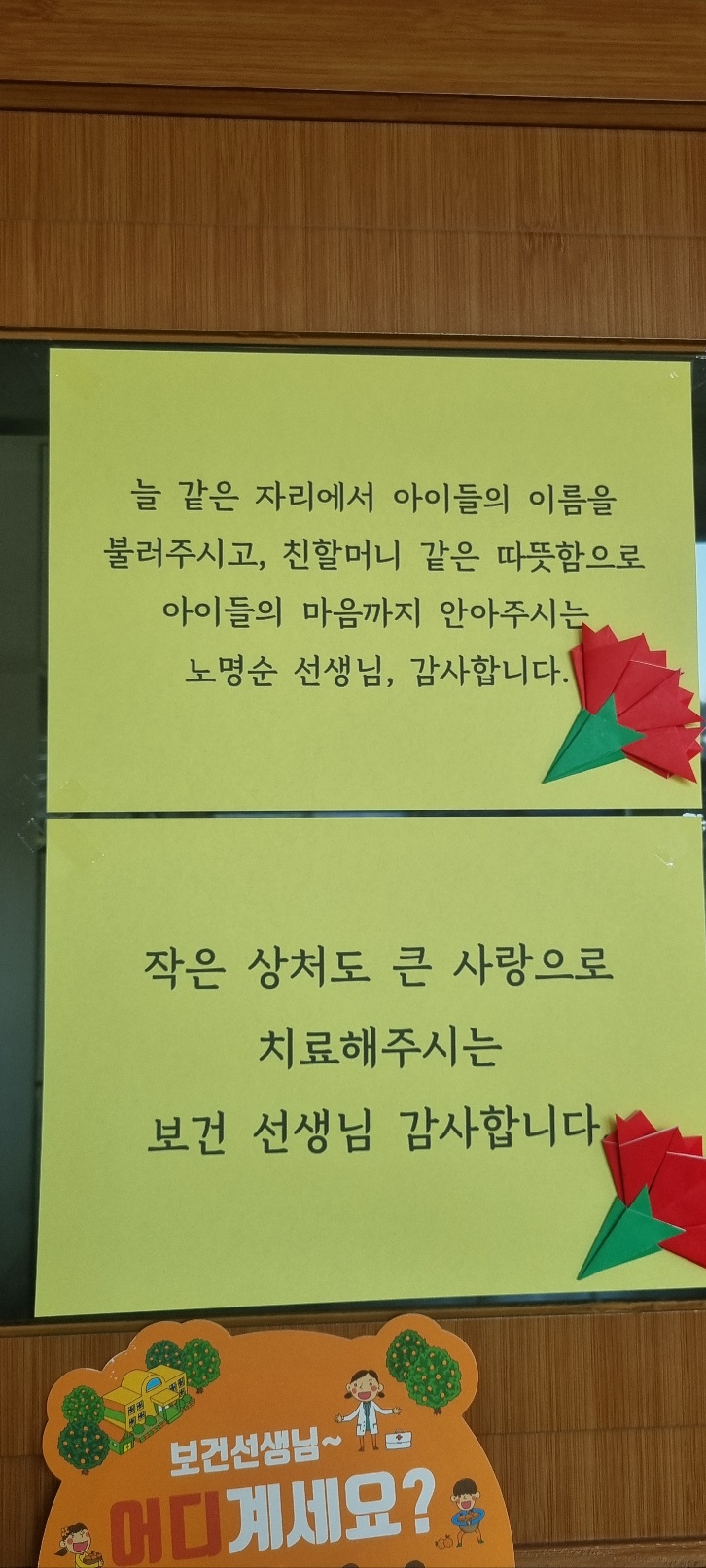 “고맙습니다. 선생님!” 세월초등학교, 온 마을이 함께한 스승의 날 감사 행사5 이미지