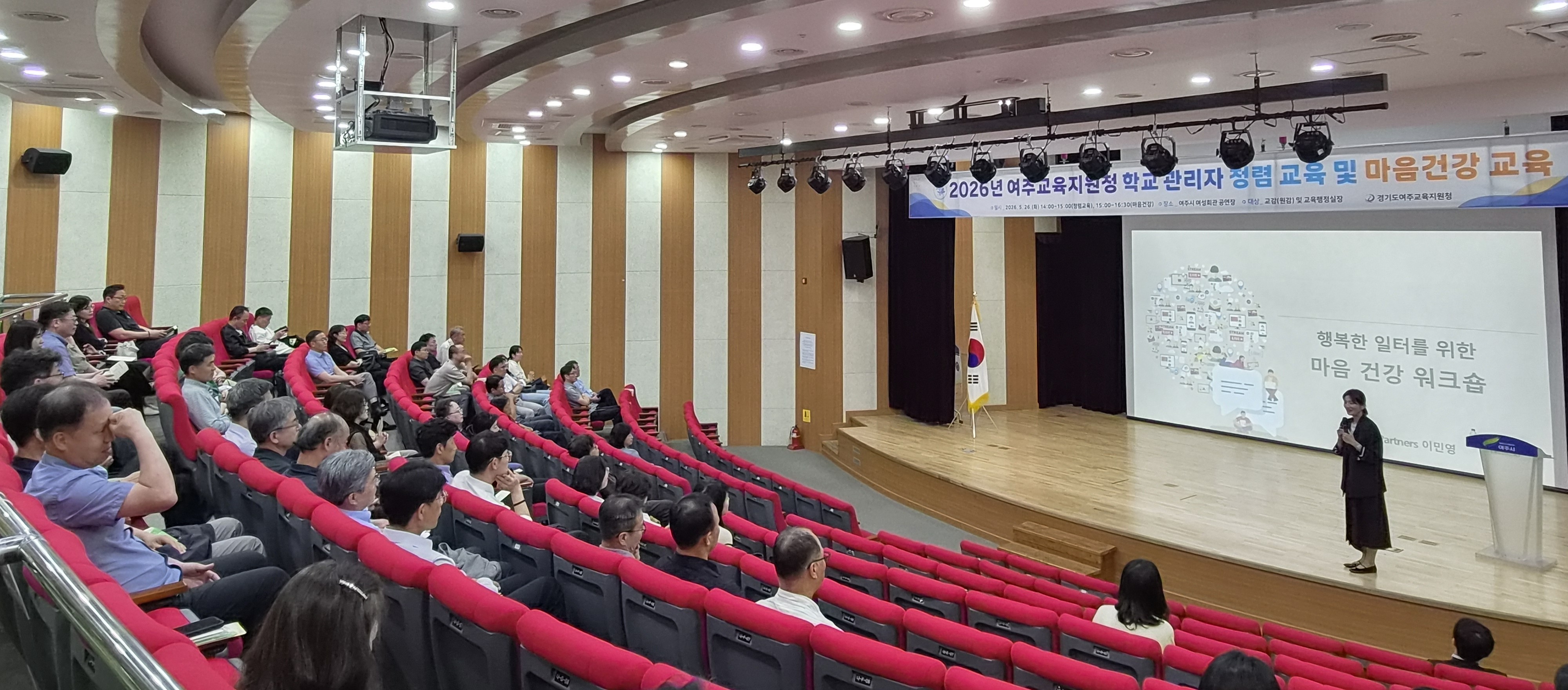여주교육지원청, 학교 관리자 대상 ‘청렴 교육 및 마음건강 교육’실시4 이미지