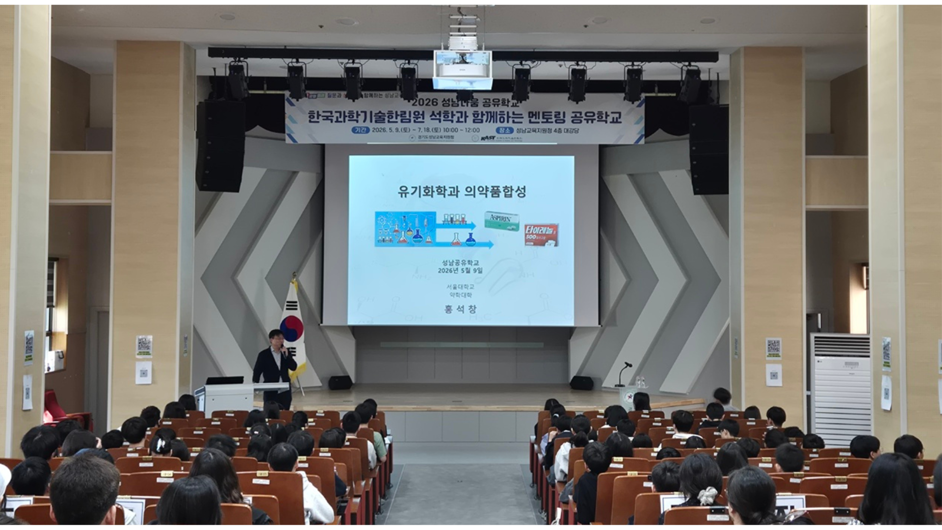 성남교육지원청,‘한국과학기술한림원 석학과 함께 만나는 미래 과학’ 2026 성남다움 멘토링 공유학교 운영2 이미지