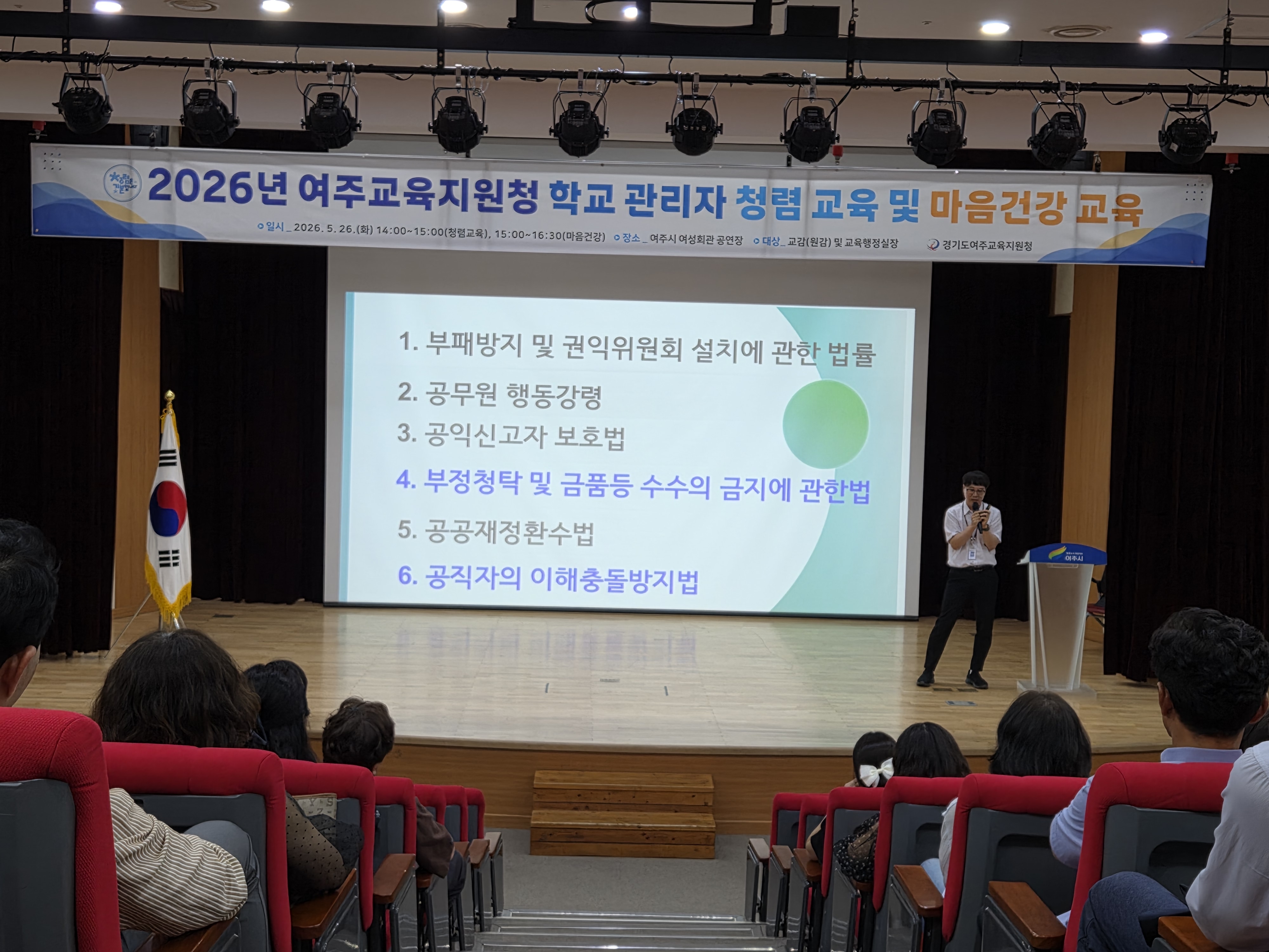 여주교육지원청, 학교 관리자 대상 ‘청렴 교육 및 마음건강 교육’실시3 이미지