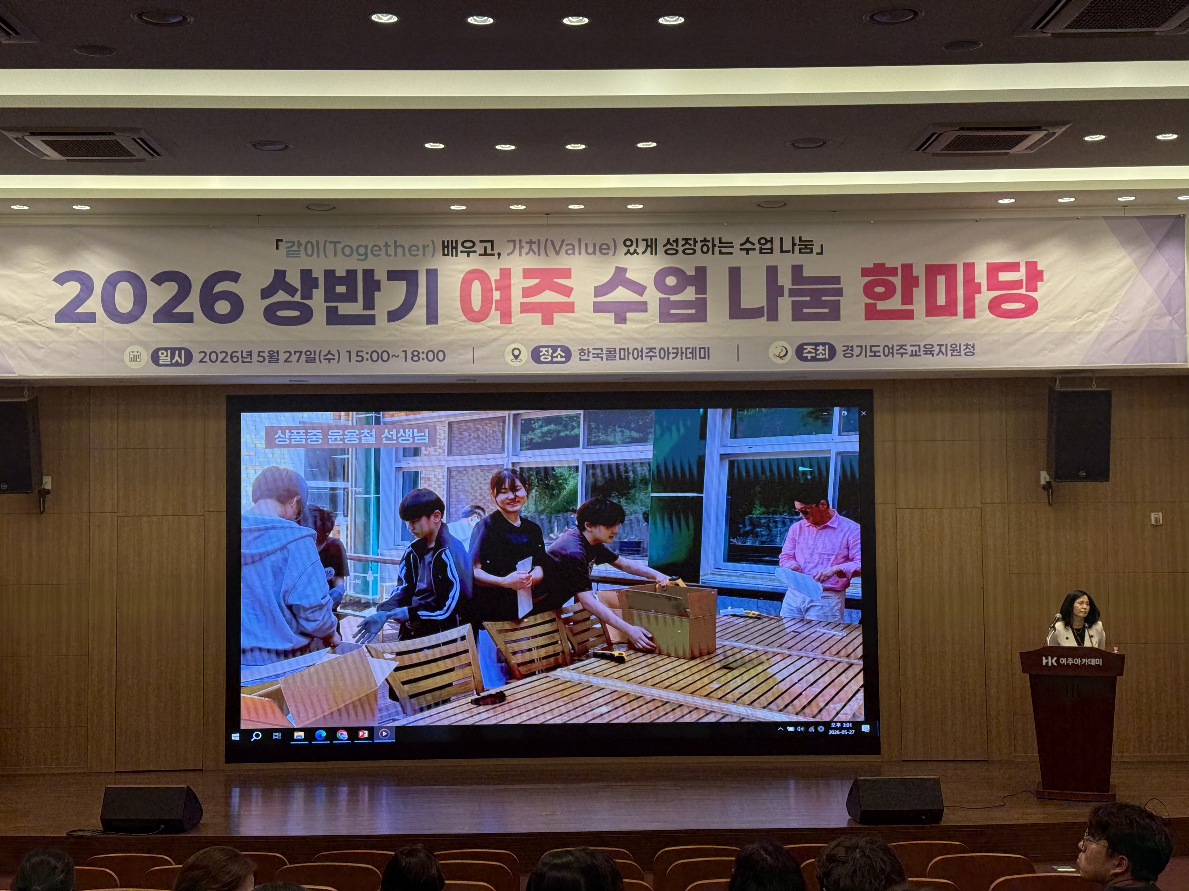 여주교육지원청, 「2026 상반기 여주 같이! 가치! 수업나눔 한마당」 현장 공감 확산4 이미지