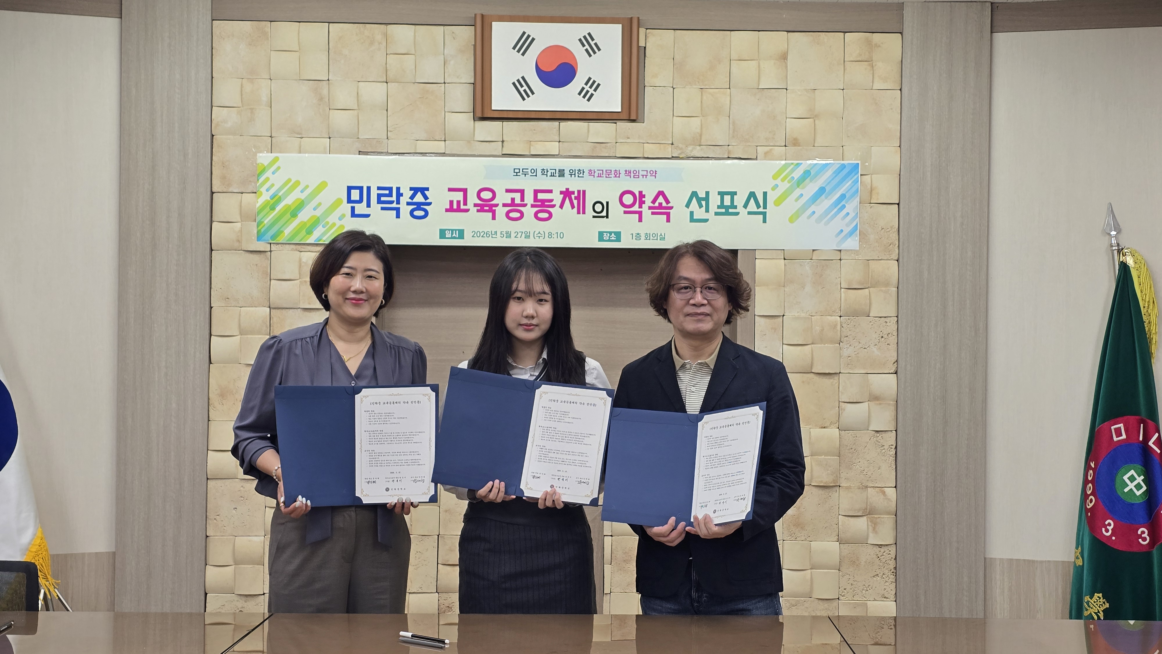 민락중, ‘상호존중 책임규약’ 선포식 및 캠페인 실시1 이미지
