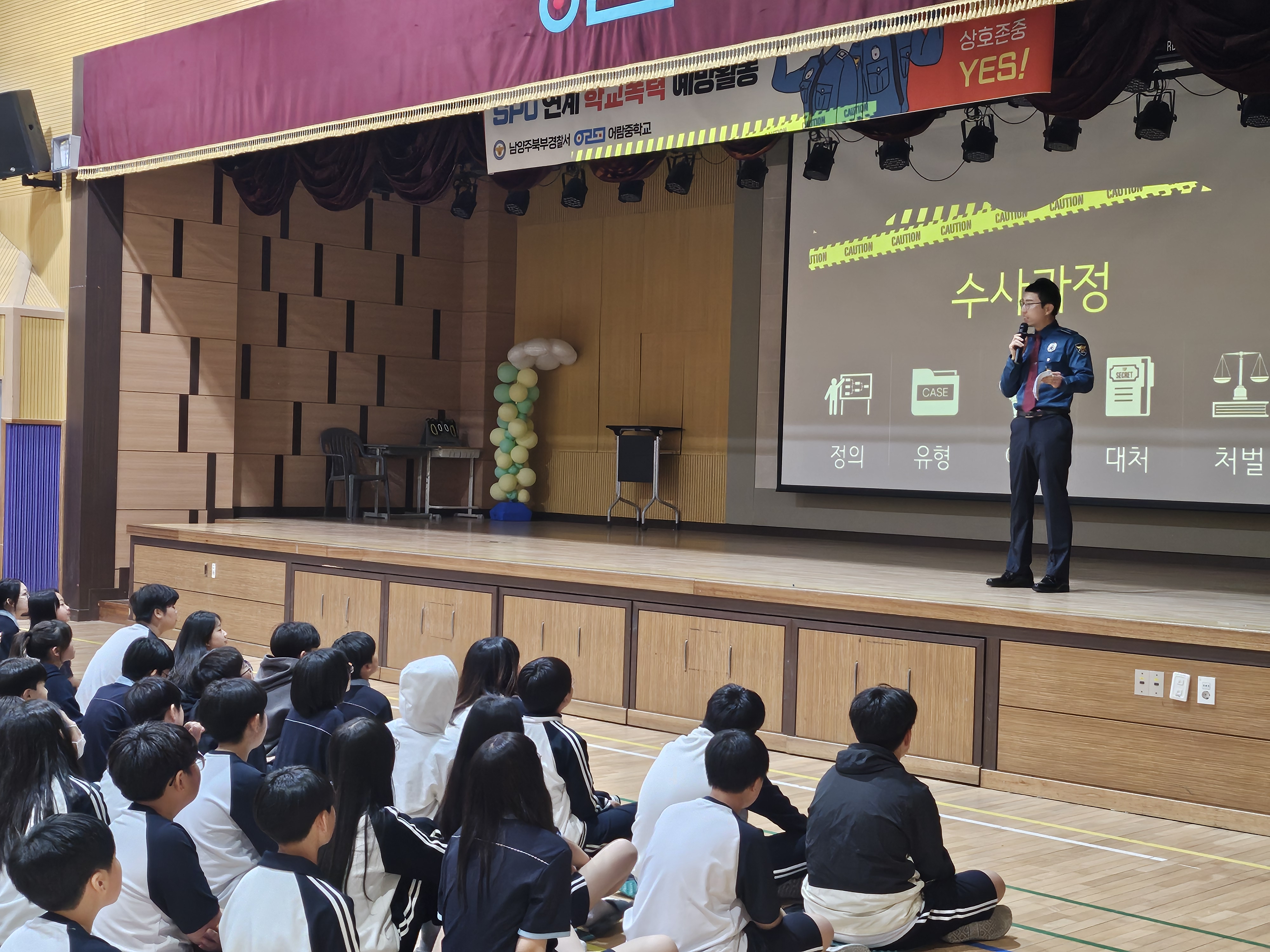 어람중학교, 남양주북부경찰서와 손잡고 사이버폭력 및 학교폭력 근절 집중주간 운영1 이미지