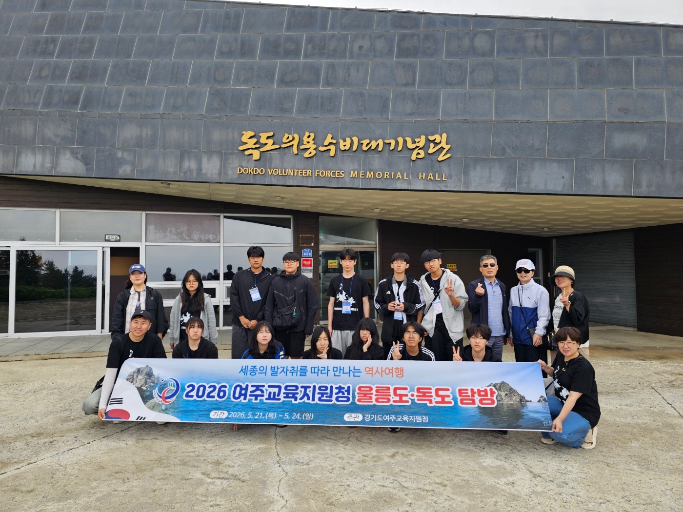 여주교육지원청, 학생 주도 「울릉도‧독도 탐방」운영3 이미지