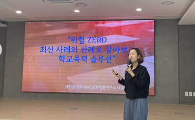 화성오산교육지원청, 「변호사가 들려주는 학교폭력 이야기」연수 운영2 이미지