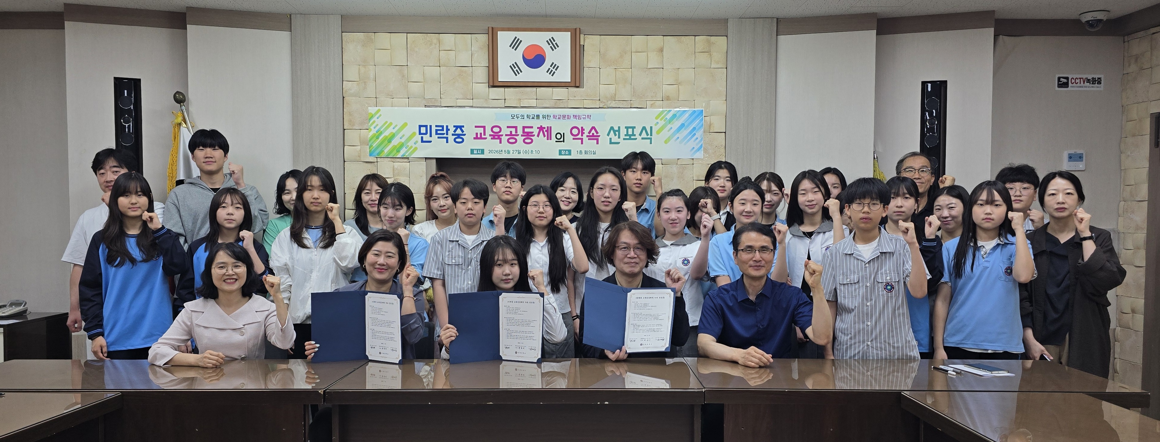 민락중, ‘상호존중 책임규약’ 선포식 및 캠페인 실시3 이미지
