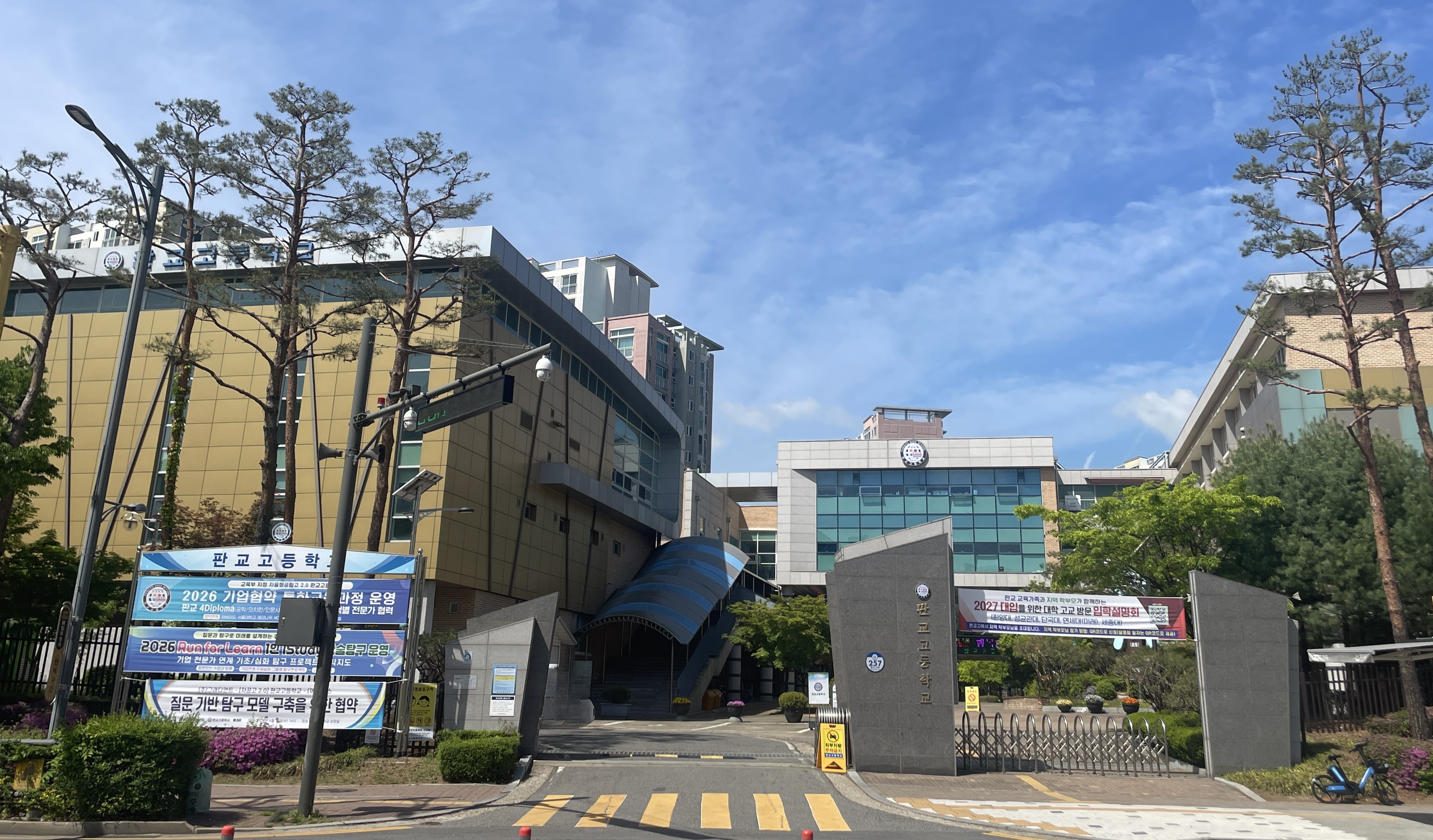 성남 판교고등학교, 넥슨재단과 업무협약 체결 판교테크노벨리 대표기업 연계 AI 공교육 모델 본격화2 이미지