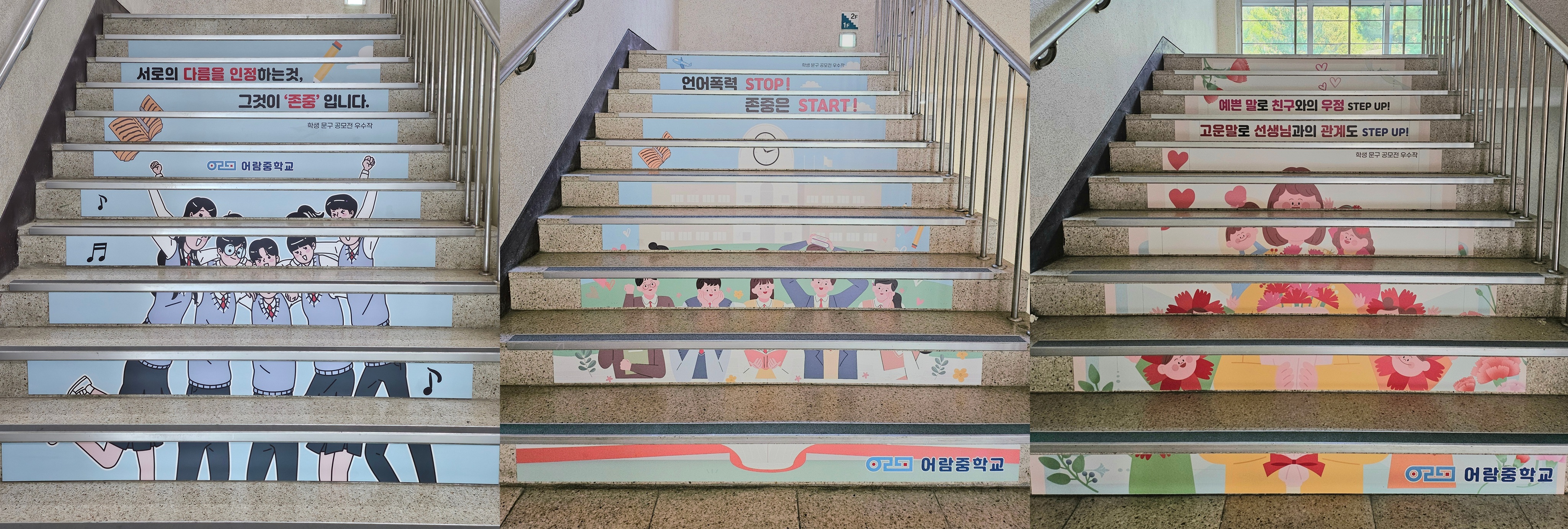 어람중학교, 남양주북부경찰서와 손잡고 사이버폭력 및 학교폭력 근절 집중주간 운영2 이미지