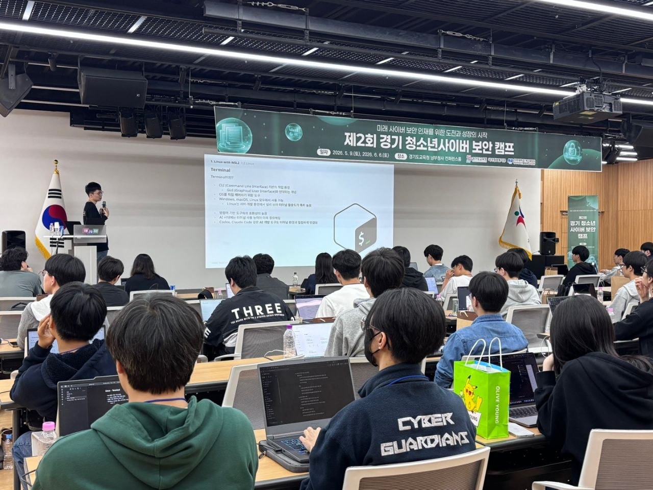 경기도교육청, 제2회 경기 청소년 사이버보안 캠프 6개월 대장정 돌입1 이미지