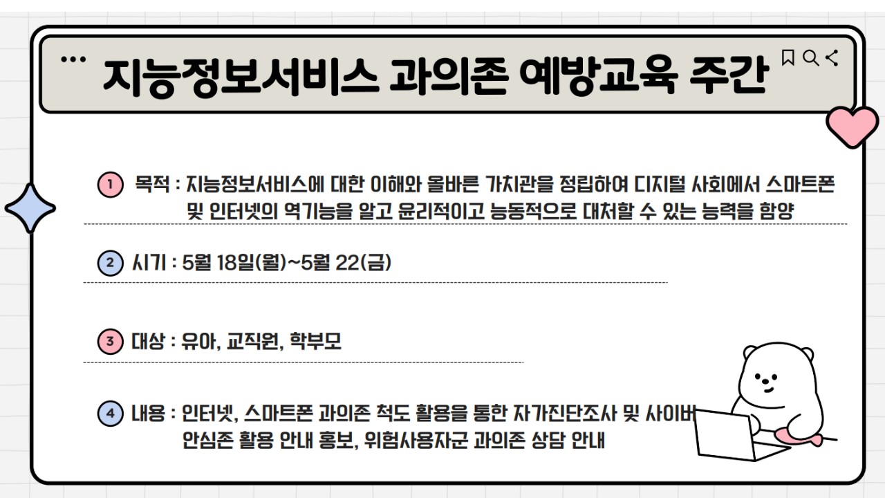 송양유치원, 지능정보서비스 과의존 예방교육 주간 운영4 이미지