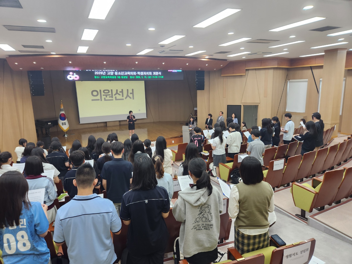 고양교육지원청, 청소년교육의회·학생자치회 개원식 통해 학생 주도의 상호존중 학교문화 확산2 이미지