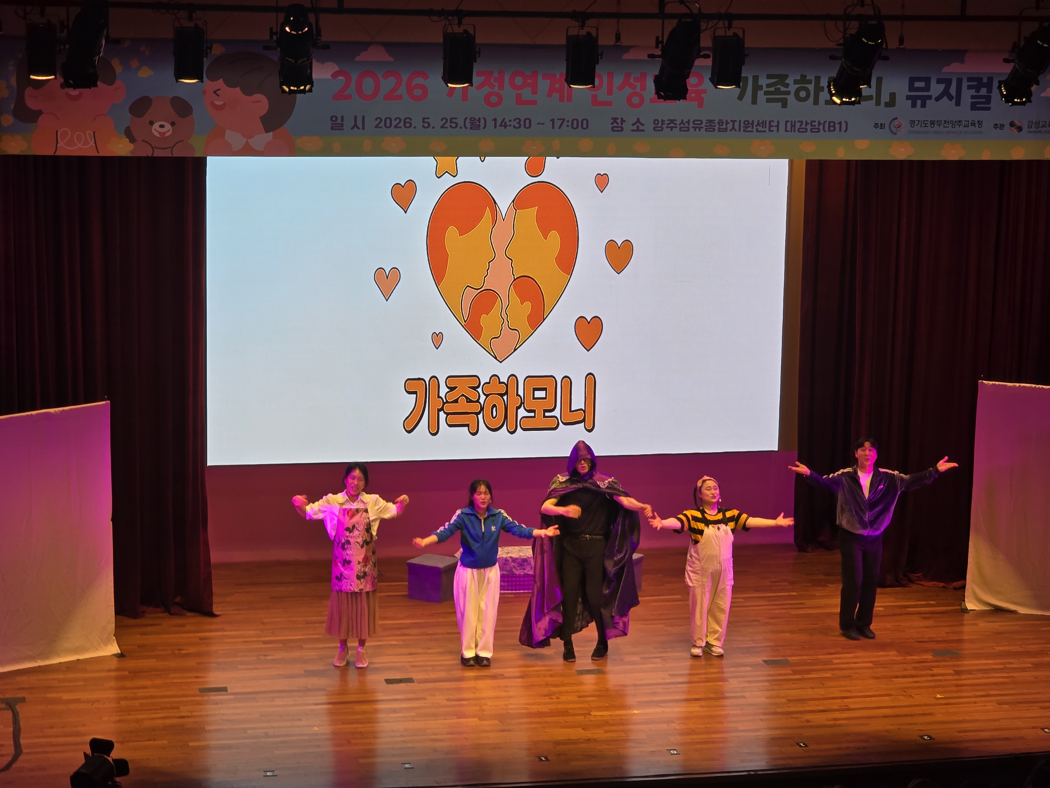 동두천양주교육지원청, 가족이 함께 마음이 자라는 인성교육 뮤지컬 『가족하모니』 운영3 이미지