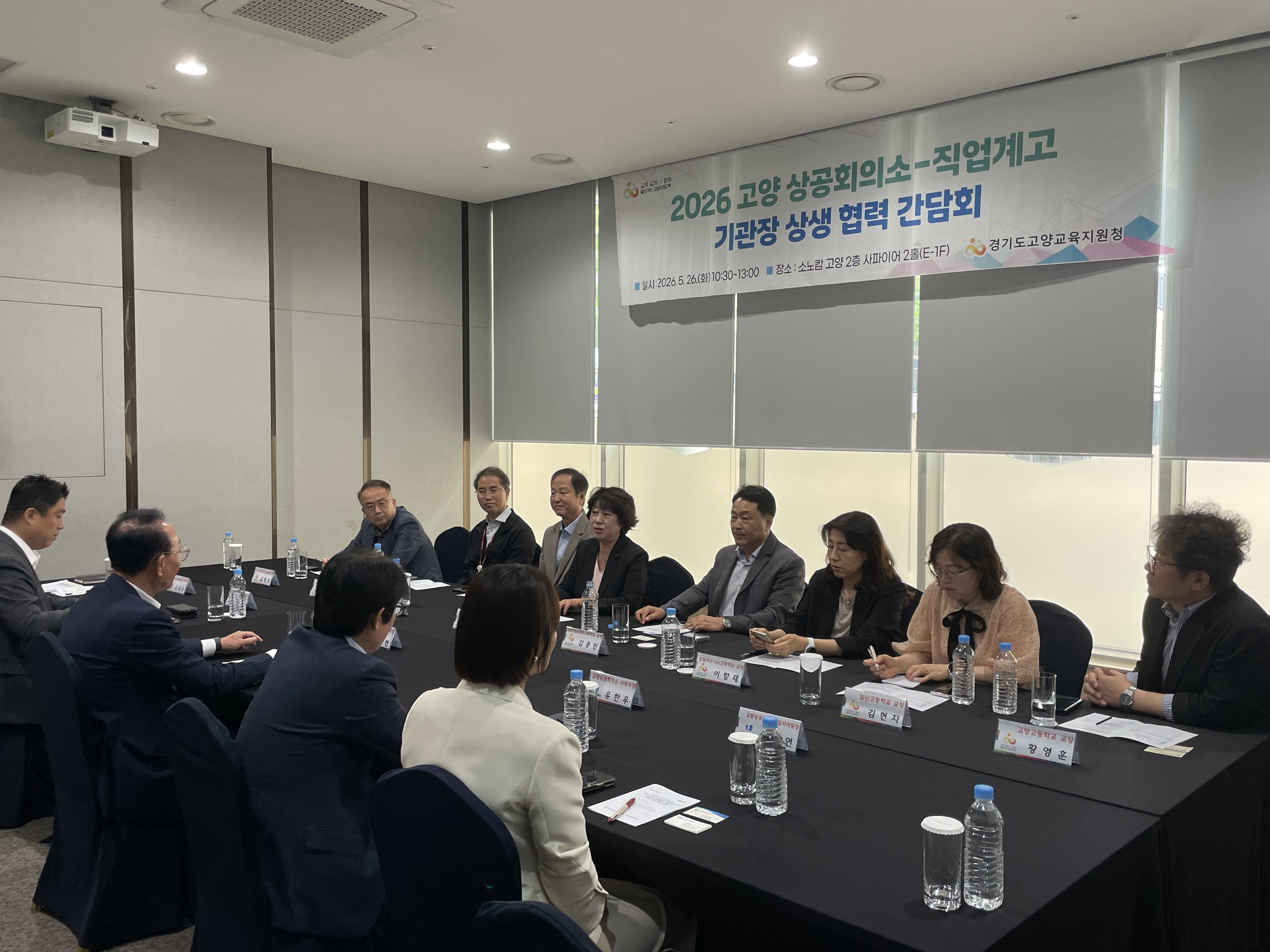 고양교육지원청-고양상공회의소, ‘현장 맞춤형 인재 양성’위해 머리 맞대다2 이미지