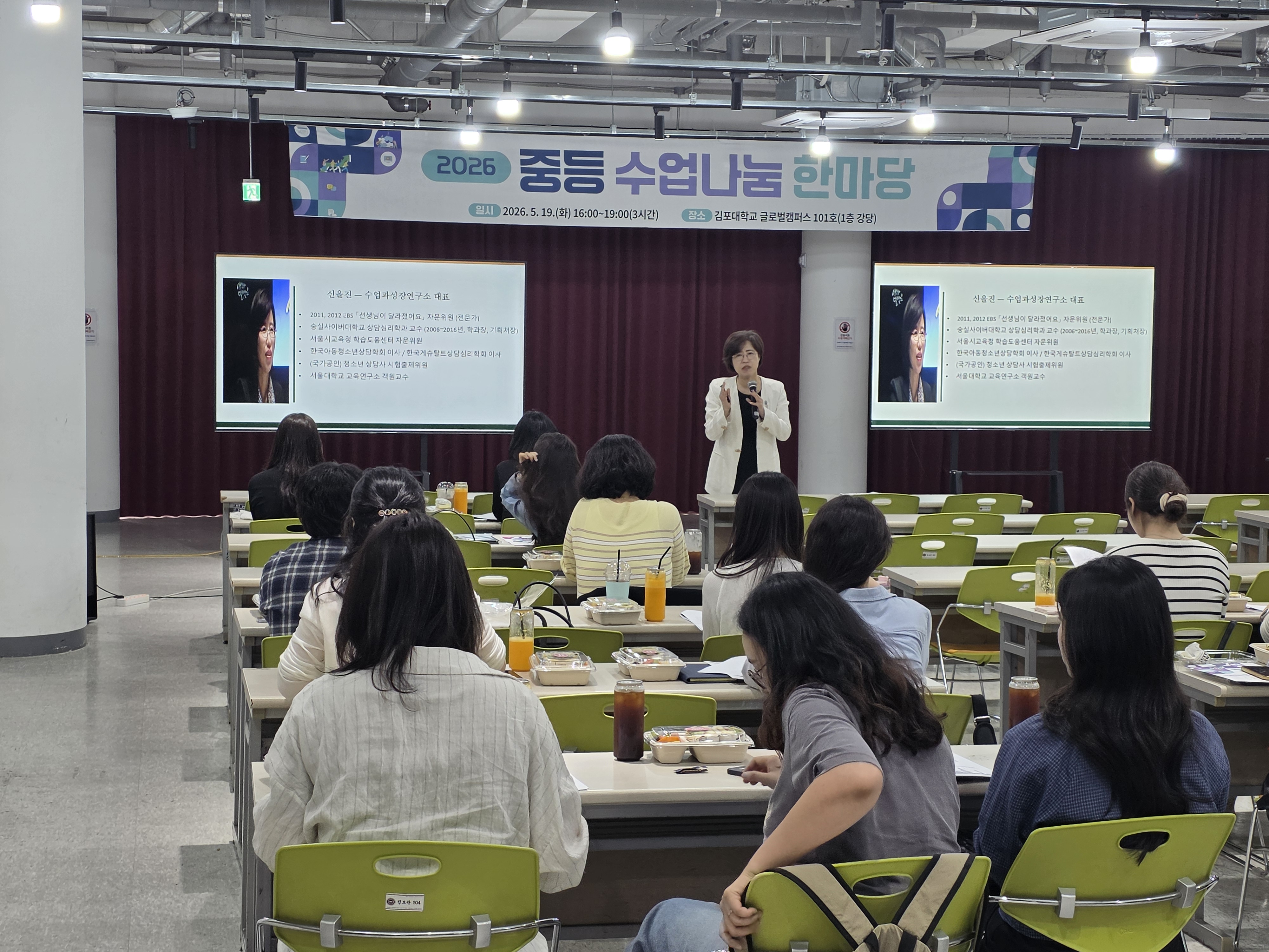 김포교육지원청, ‘클릭으로 여는 중등 수업나눔 한마당’ 개최... 미래교육 혁신 이끈다 ​2 이미지