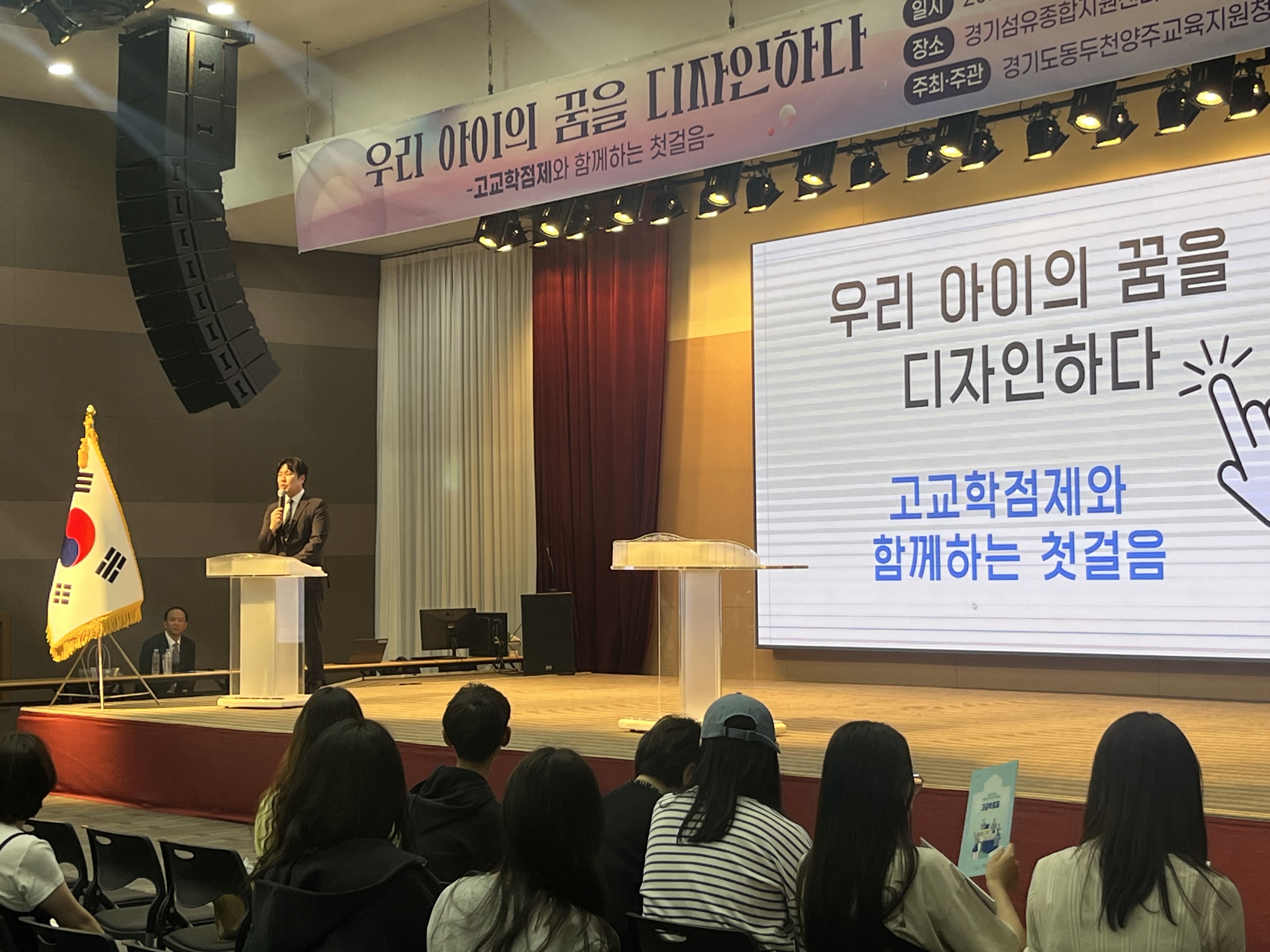 동두천양주교육지원청, 고교학점제 학부모 설명회 성황리 개최1 이미지