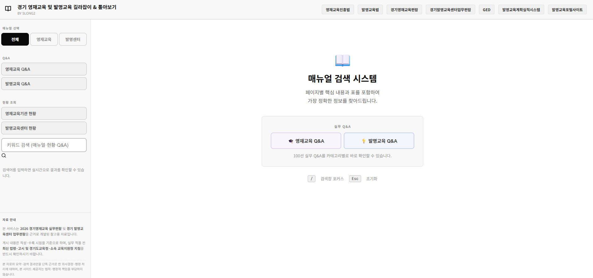 화성오산교육지원청, 영재·발명교육 ‘디지털 길라잡이&톺아보기’ 웹앱 배포3 이미지