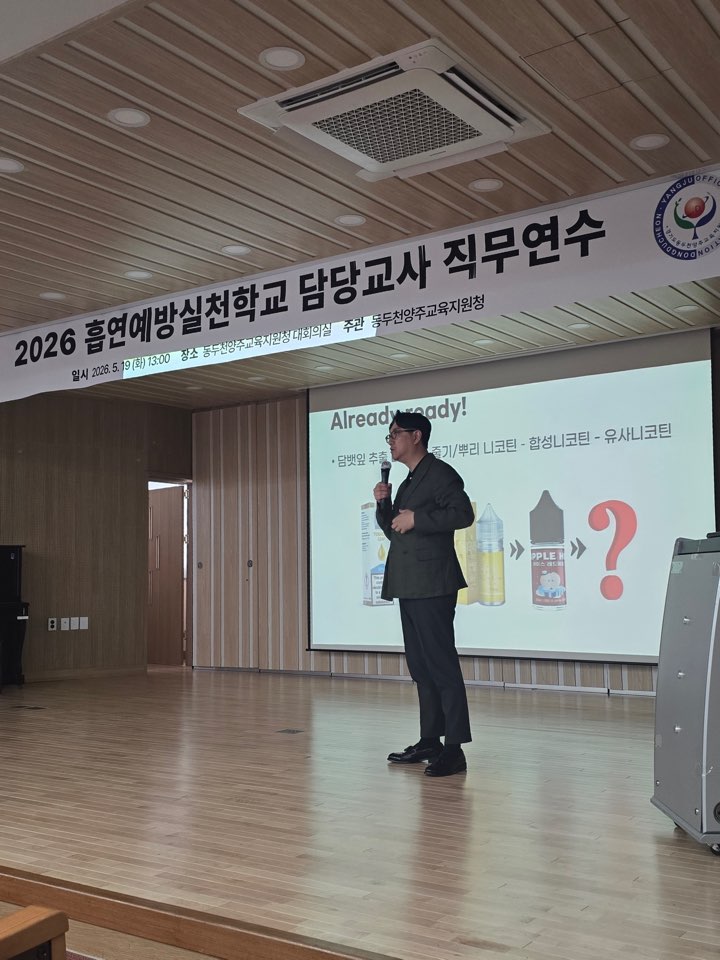 동두천양주교육지원청, 보건교사 대상 흡연 및 마약 예방 교육 직무연수 운영3 이미지