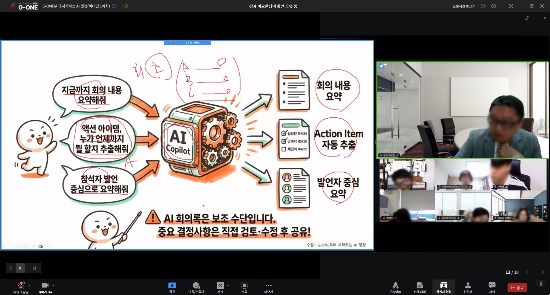 전임자보다 든든한 ‘G-ONE(지원이)’가 왔다! 수원교육지원청, 지방공무원 대상 AI 플랫폼 활용 교육4 이미지