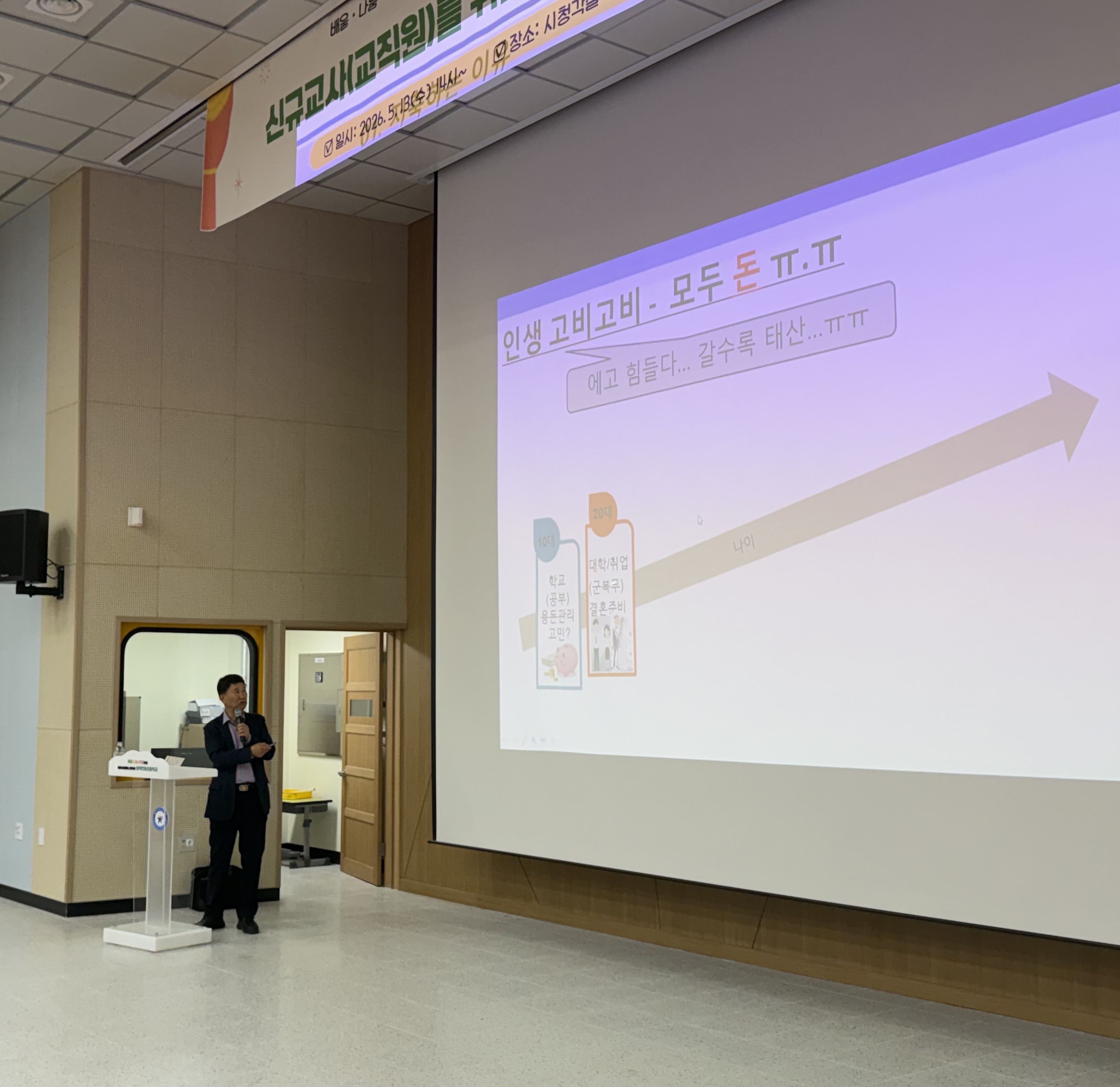 평택연화초, 평택화양초와 함께 신규교사를 위한 ‘화양연화 재무설계 연수’ 운영3 이미지