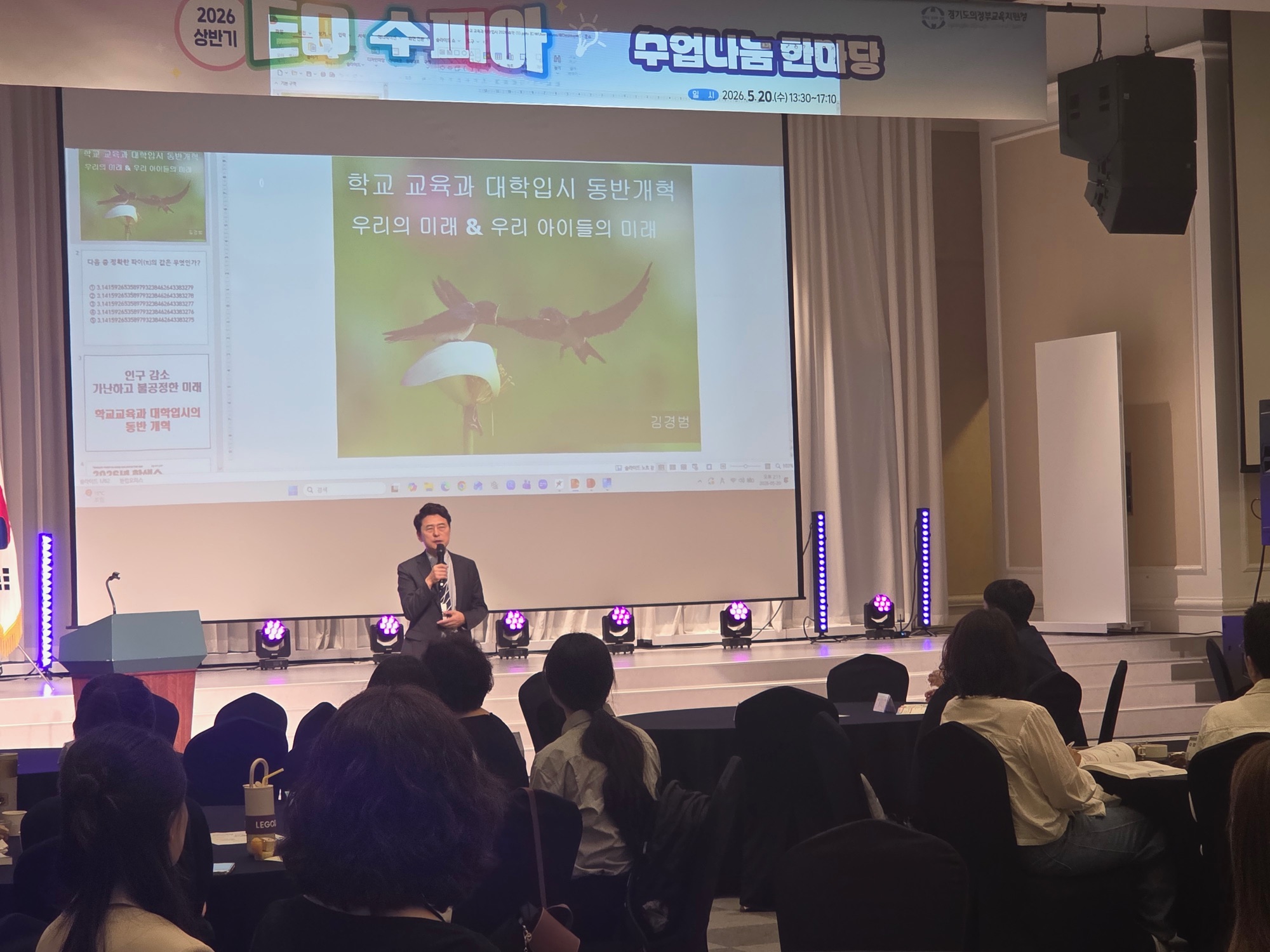 의정부교육지원청, ‘2026 상반기 EQ 수피아 수업나눔한마당’개최 ​2 이미지