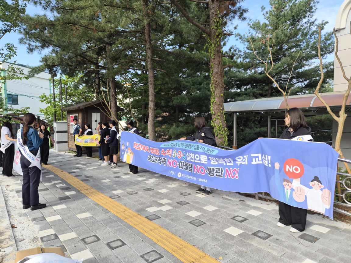 경기도성남교육지원청, 학교폭력 예방 통합지원단 연합 캠페인 본격 가동2 이미지