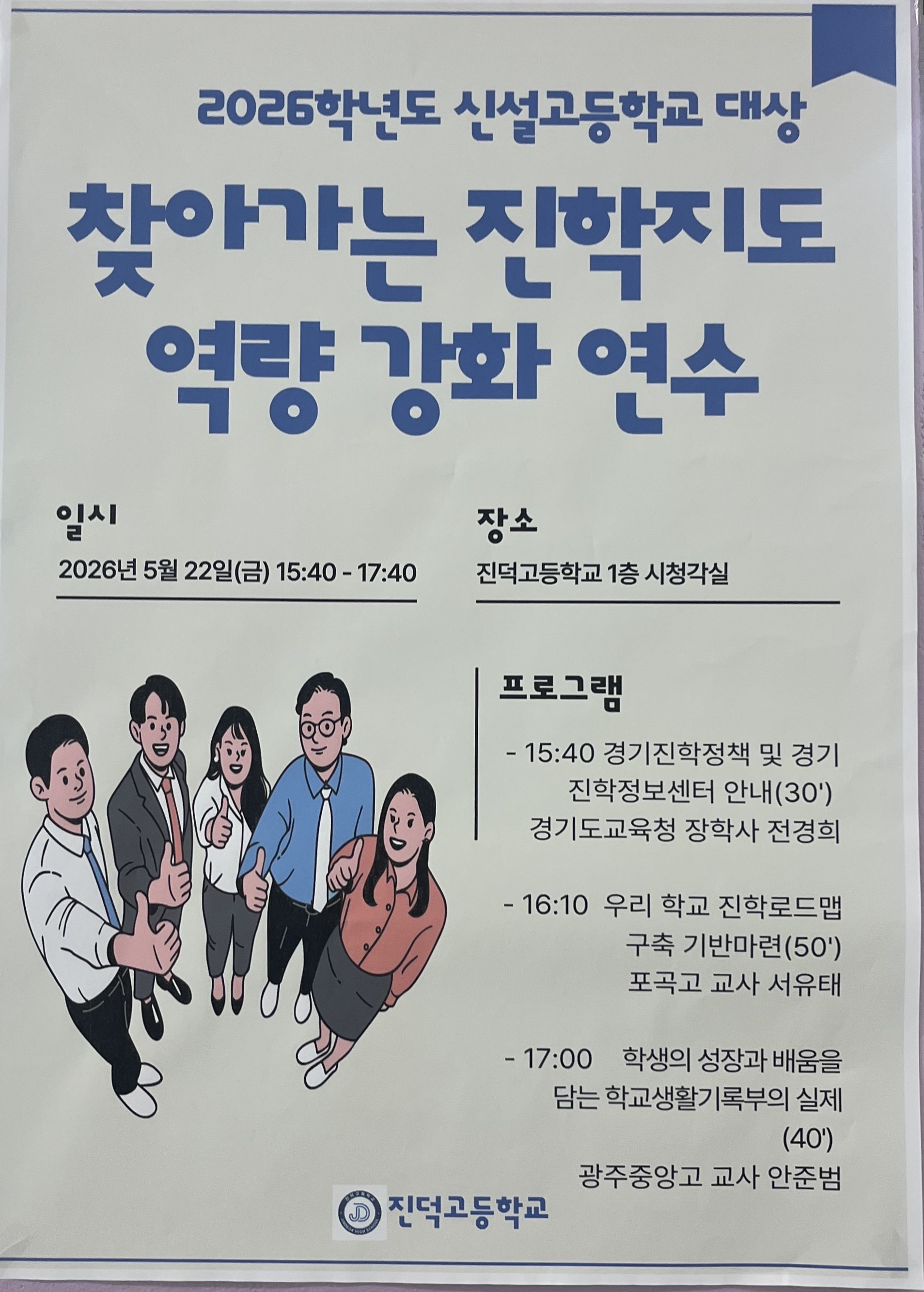 경기도교육청, 신설고등학교 대입 진학 역량 우리가 키운다2 이미지