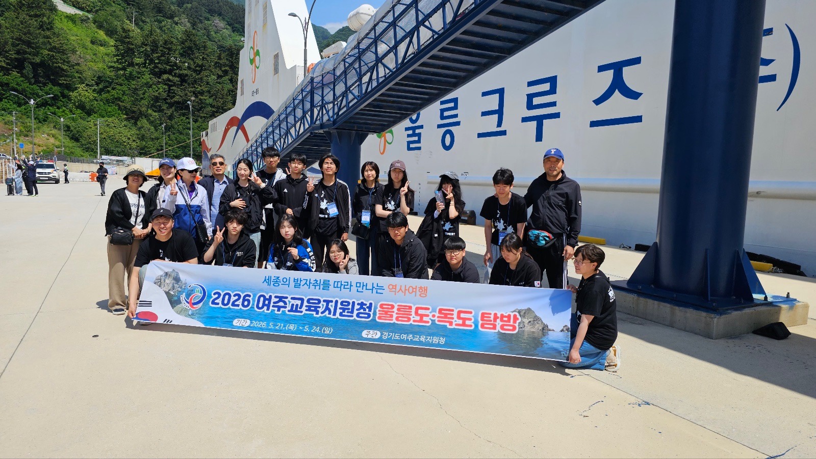 여주교육지원청, 학생 주도 「울릉도‧독도 탐방」운영4 이미지