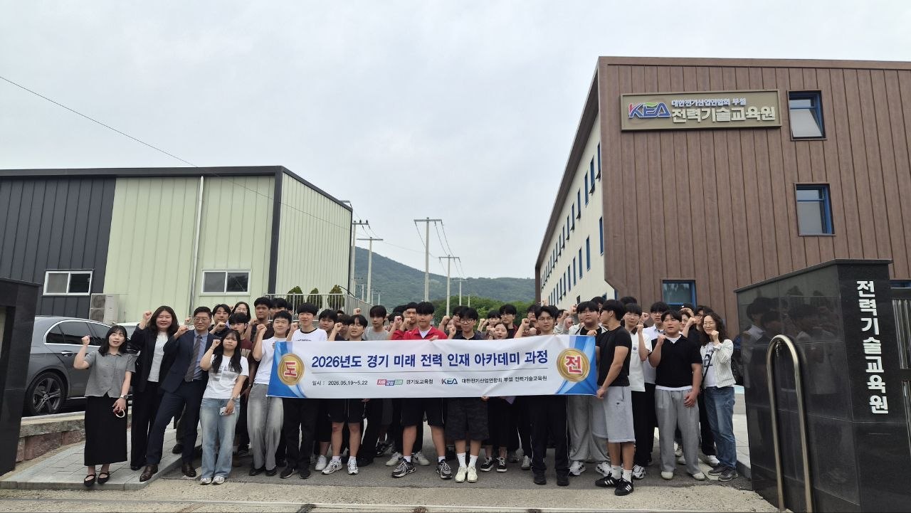 경기도교육청, 대한전기산업연합회와 손잡고 미래 국가 전력 인재 키운다1 이미지