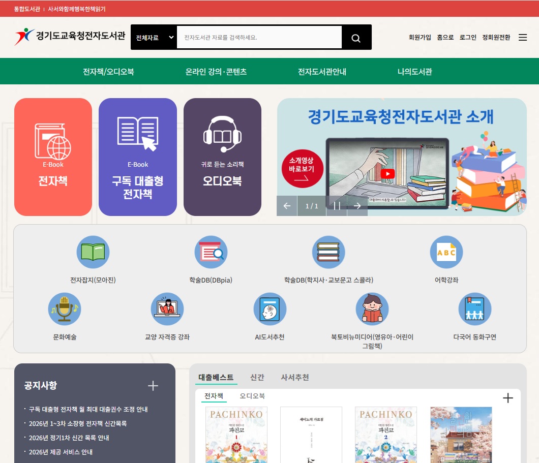 경기도교육청중앙도서관, 모두가 누리는 지식정보‘북집 도서요약 서비스’신규 운영1 이미지
