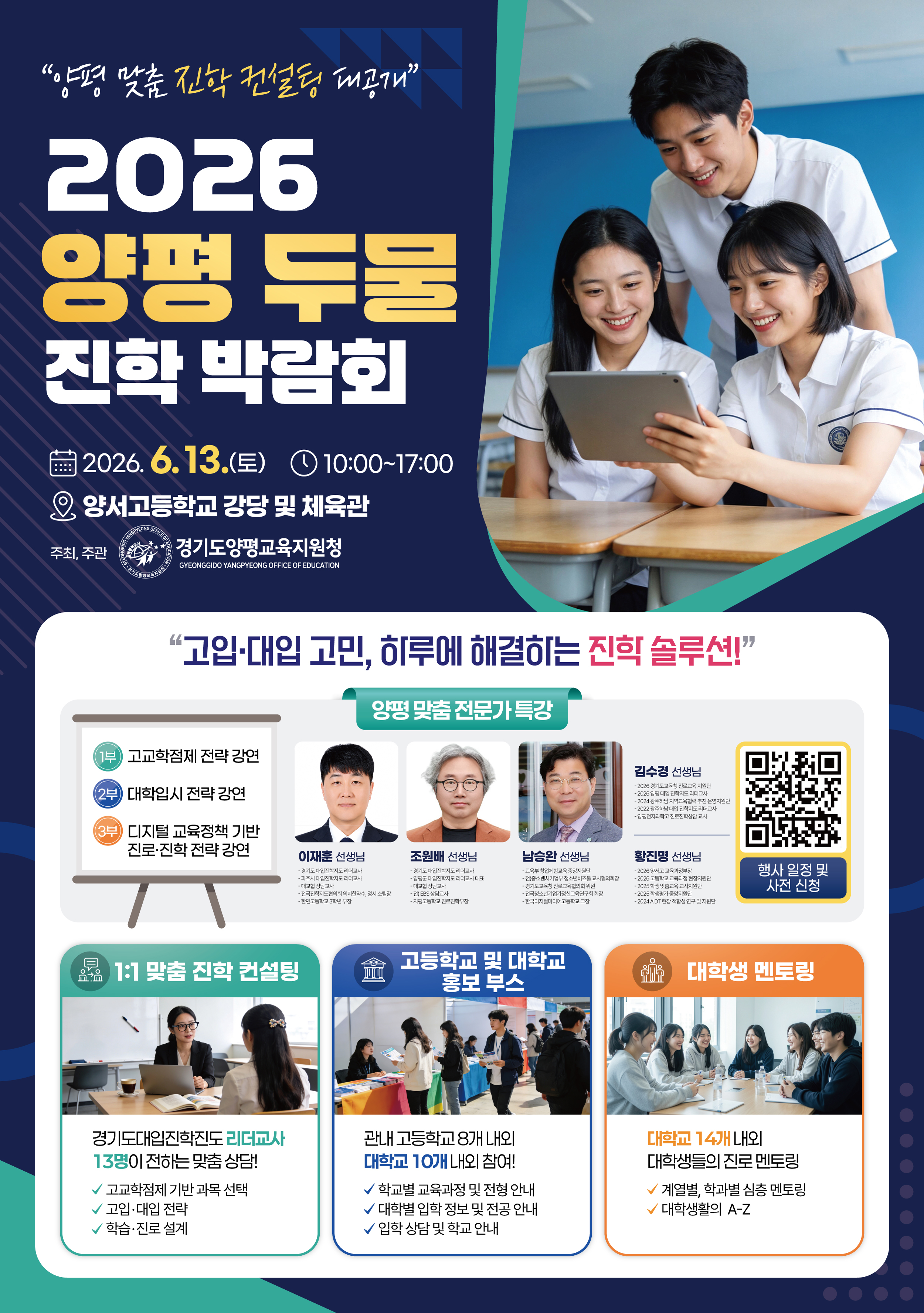 “고입·대입의 길목에서 만나는 가장 큰 상담실” 양평교육지원청, 「2026 양평 두물 진학 박람회」 개최2 이미지