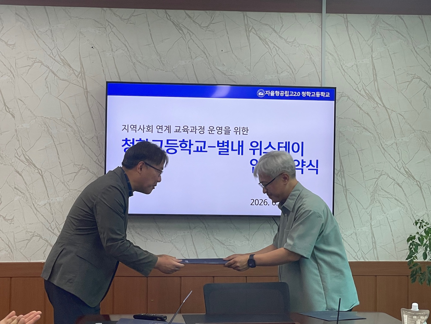 청학고등학교, 지역연계 교육과정 운영을 위한 업무 협약 체결1 이미지