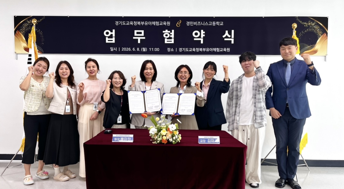 경민비즈니스고등학교-경기도교육청북부유아체험교육원, 산학협력 업무협약(MOU) 체결2 이미지