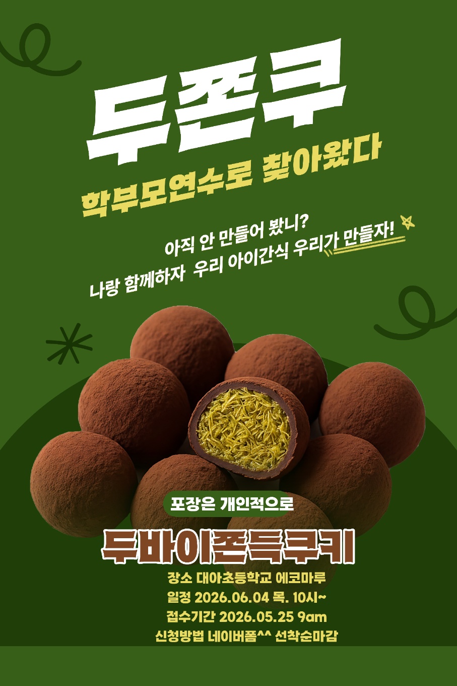 양평 대아초, 학부모 연수‘두쫀쿠 만들기’성황리 개최6 이미지