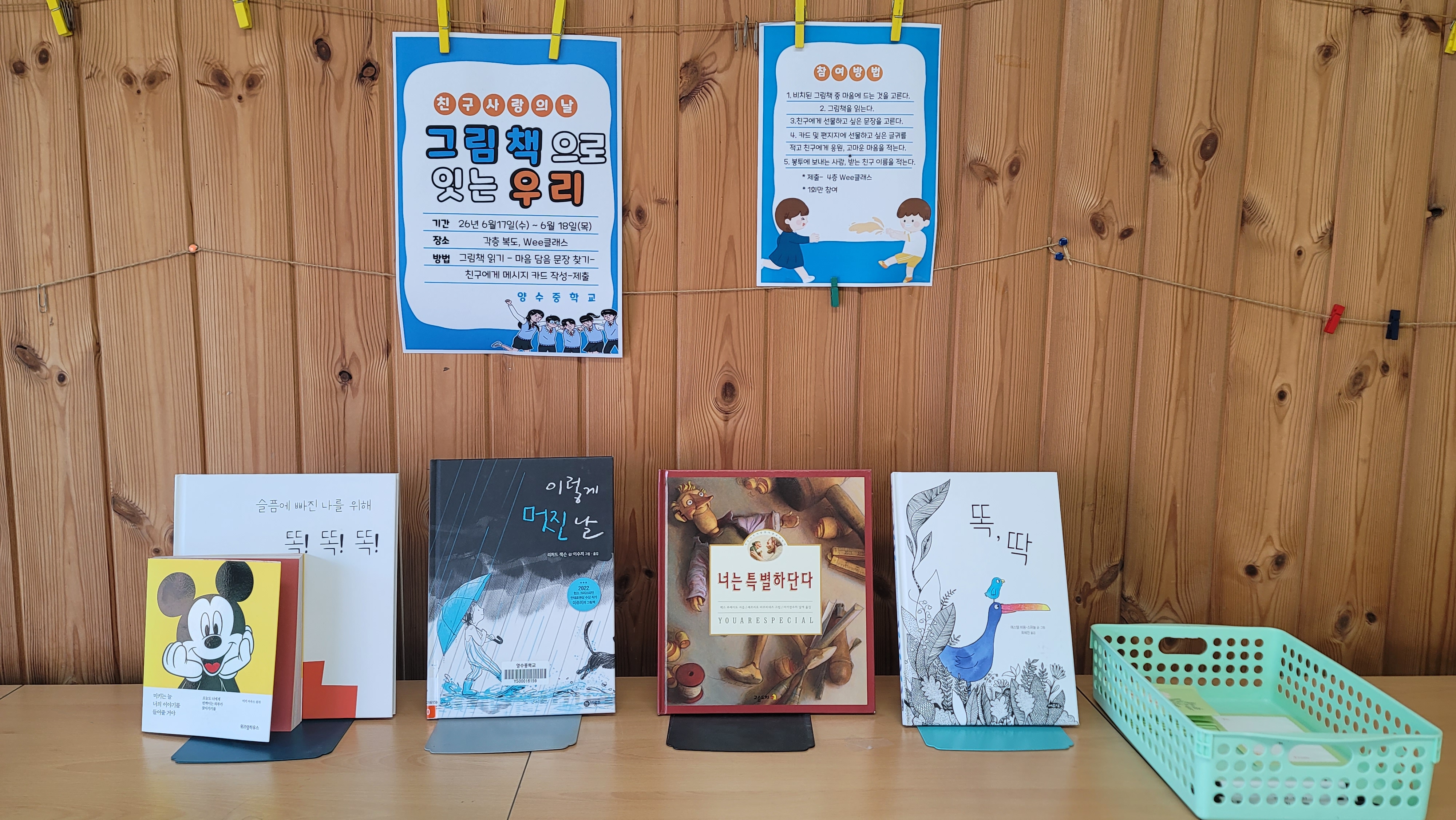 “그림책으로 마음을 잇다”... 양평 양수중, ‘그림책으로 잇는 우리’ 친구 사랑의 날 운영5 이미지