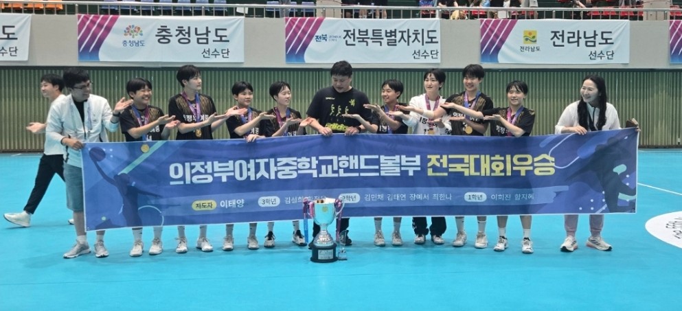 의정부여중 핸드볼, 제55회 전국소년체전 ‘34년 만의 정상탈환’ 역사를 쓰다!3 이미지