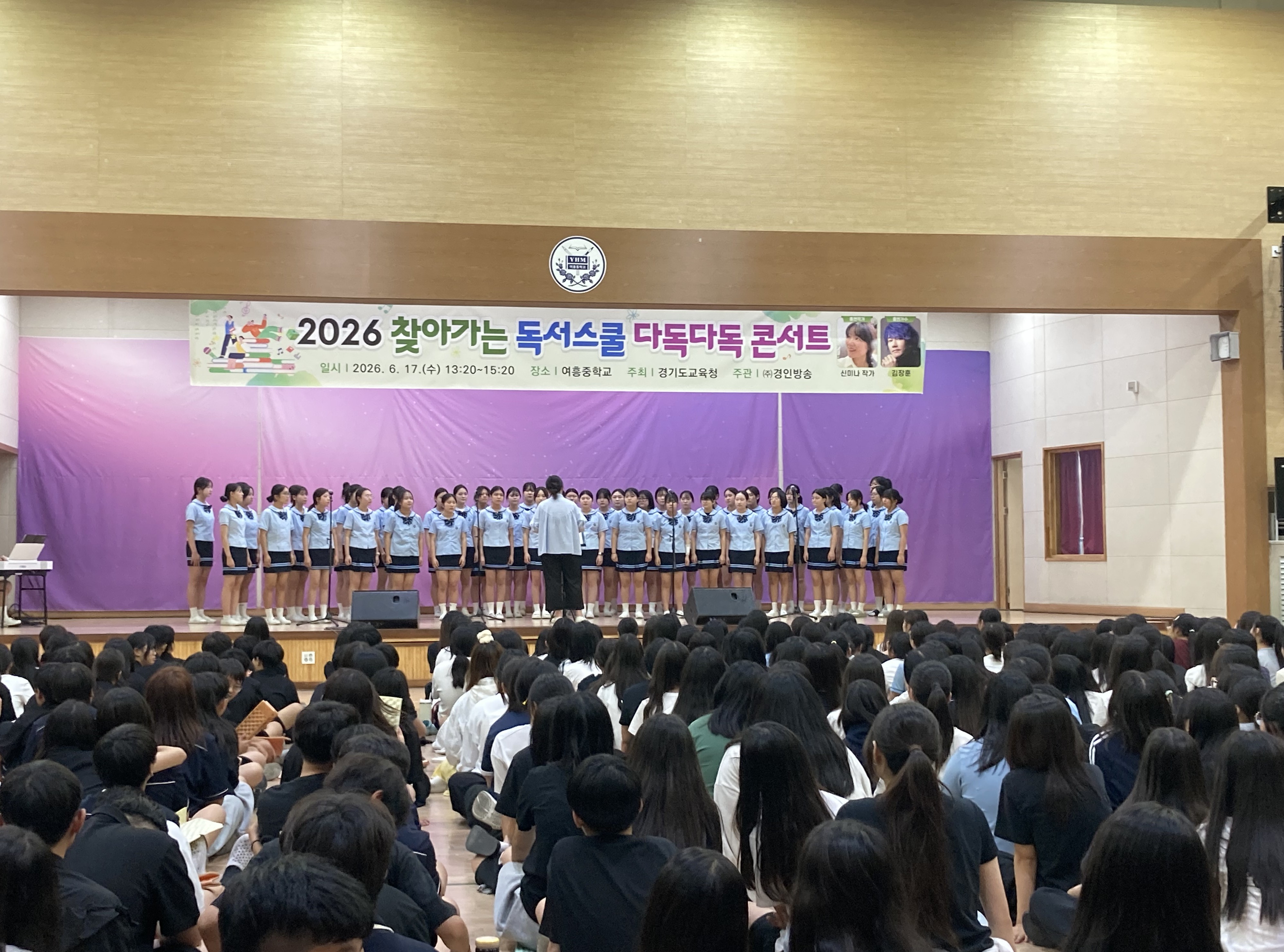 “책과 음악이 만났다” 여주 여흥중학교, 신미나 작가ㆍ가수 김장훈이 함께한 독서 콘서트 개최5 이미지
