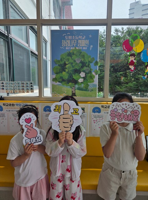 토평초등학교, ‘인생 세 컷’으로 만드는 존중과 배려의 학교 운영2 이미지
