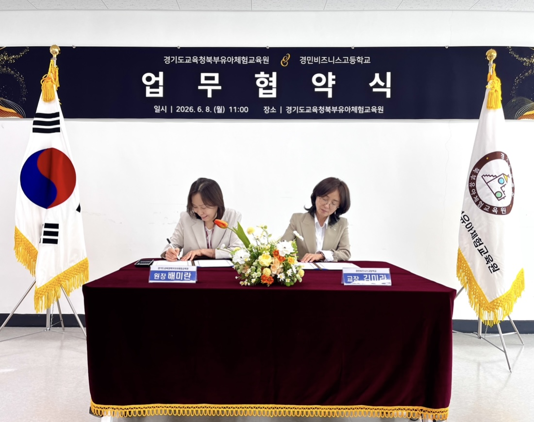 경민비즈니스고등학교-경기도교육청북부유아체험교육원, 산학협력 업무협약(MOU) 체결3 이미지