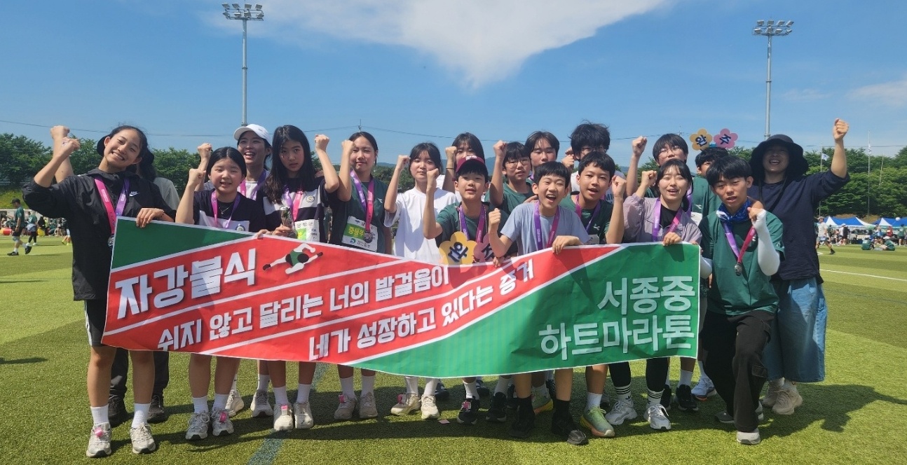 “심장이 가장 빛나게 뛰는 곳에서, 함께 달리다”... 양평 서종중, 교육과정 연계「하트마라톤 프로젝트」운영5 이미지