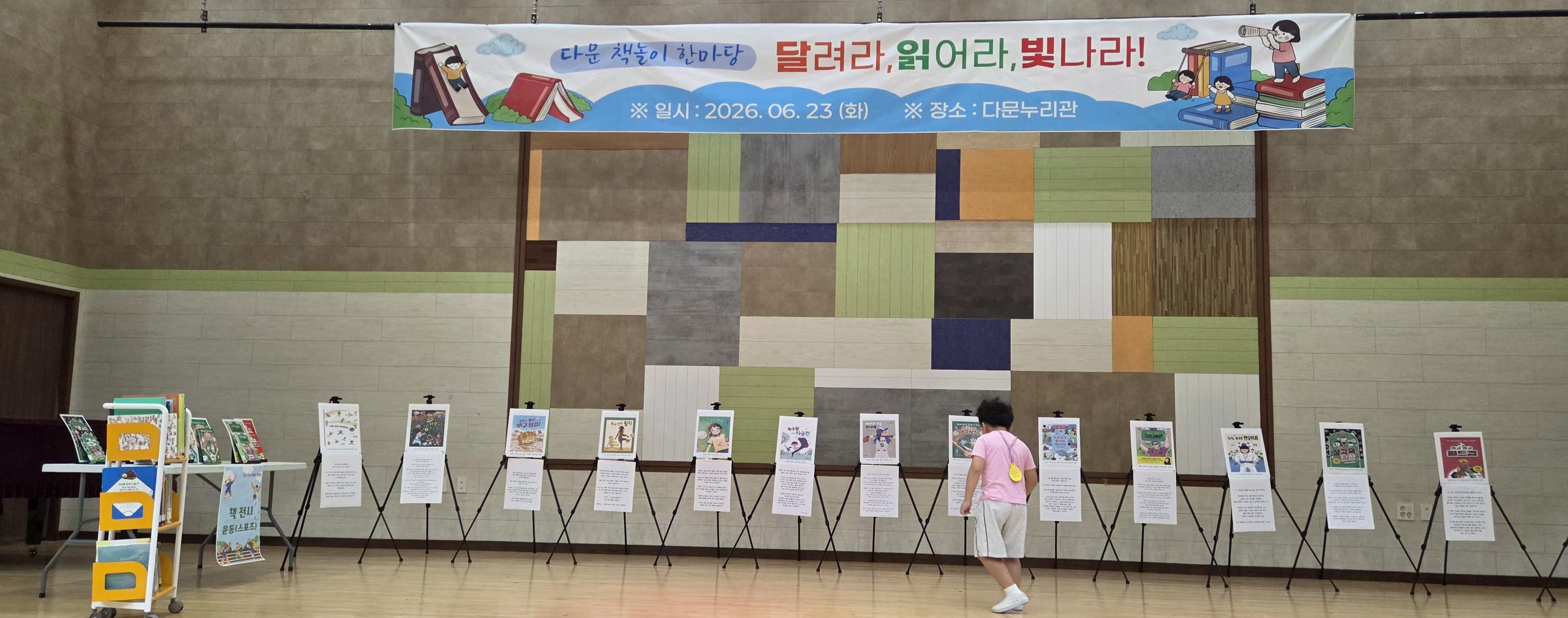 “스포츠로 배우는 독서의 즐거움” 양평 다문초, ‘2026 다문 책의 날’ 개최4 이미지