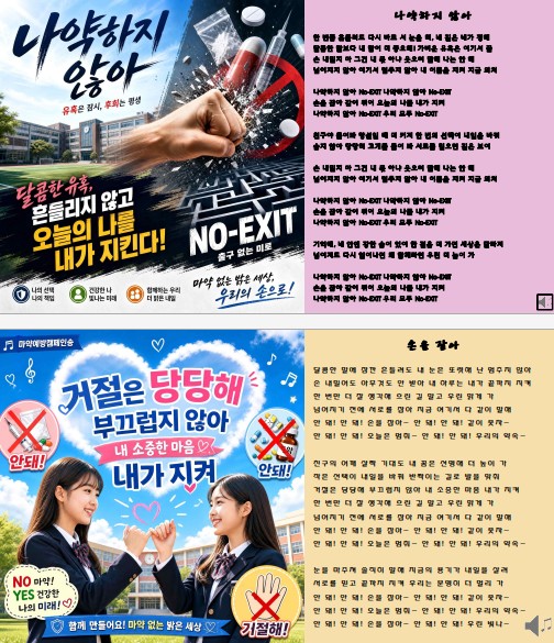 동두천양주교육지원청, 세계 마약퇴치의 날 맞아 AI 활용 마약예방 캠페인송 공개2 이미지