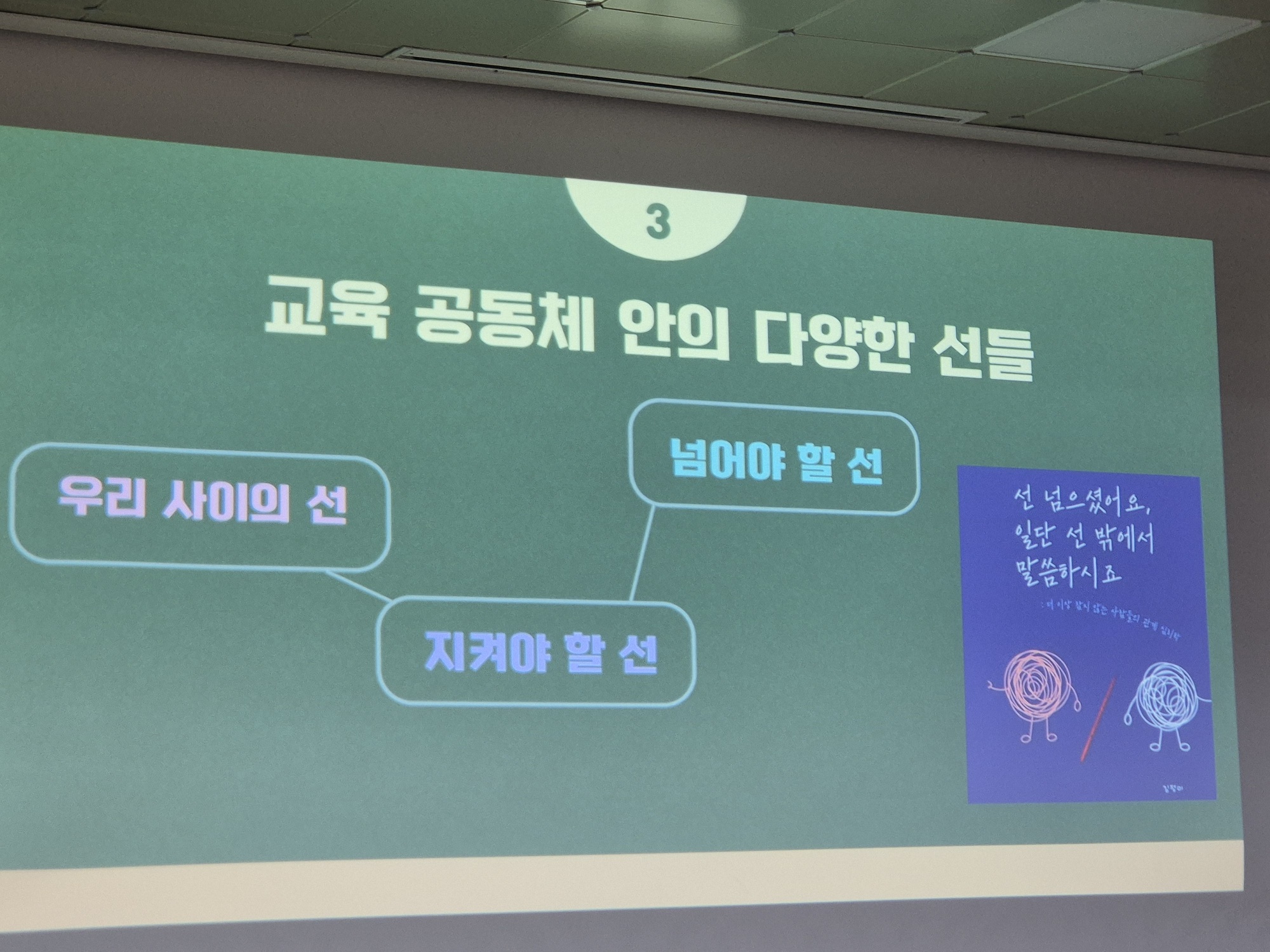 의정부교육지원청, 학부모 성장 프로젝트 「학부모 자치 클라스」 운영3 이미지