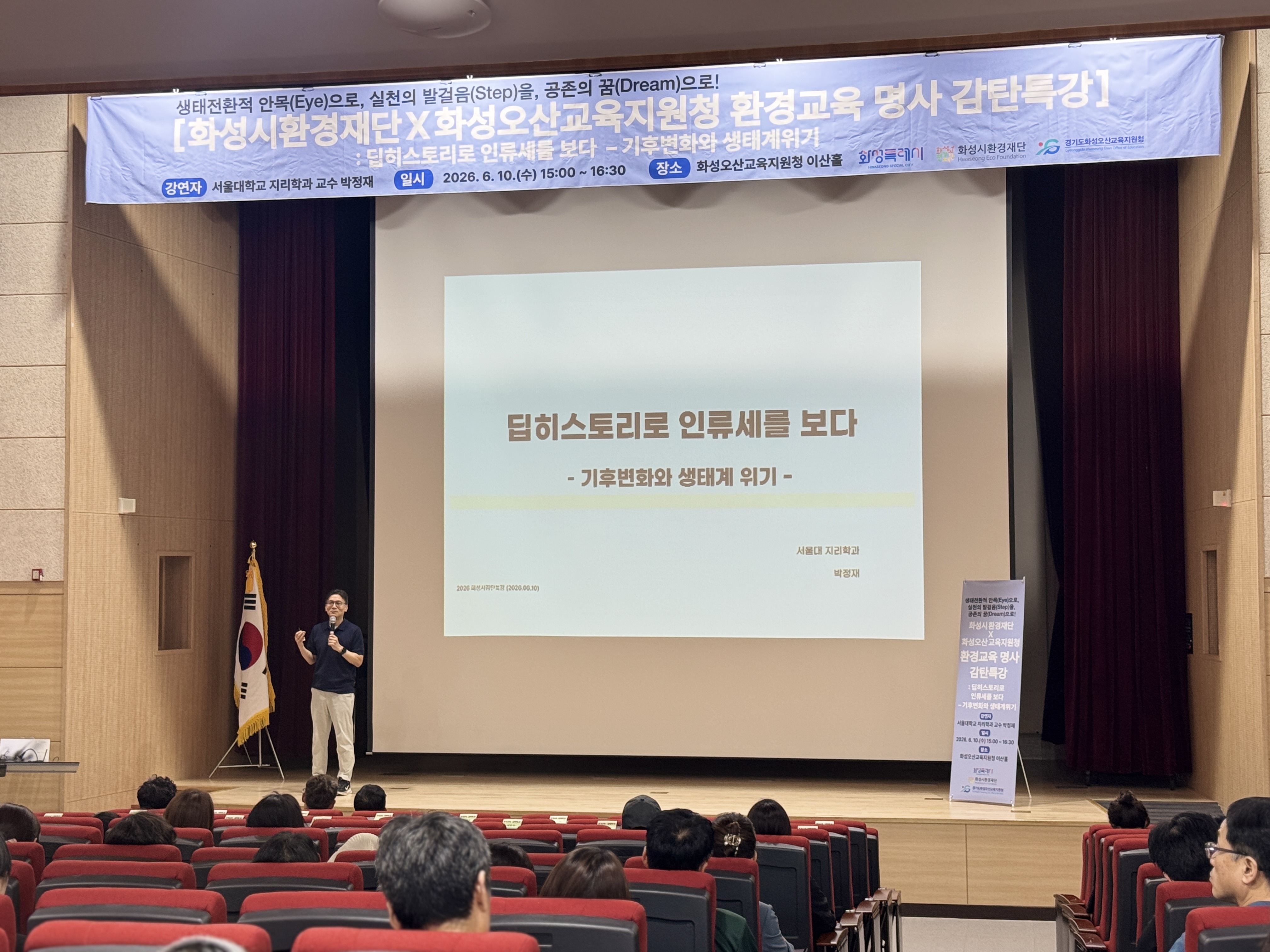 화성오산교육지원청, 기후위기 대응 위한 ‘환경교육 명사 특강’ 성료2 이미지
